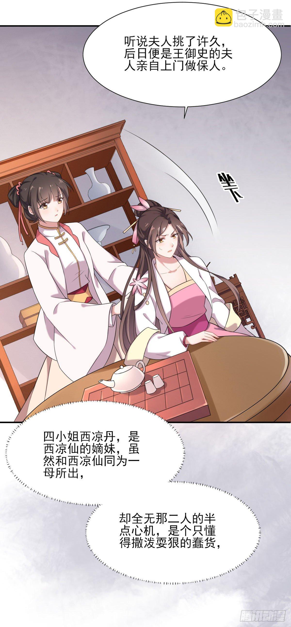 🍹宦妃天下（太监王爷强娶我） 第4话 请君入瓮（下） 第15页