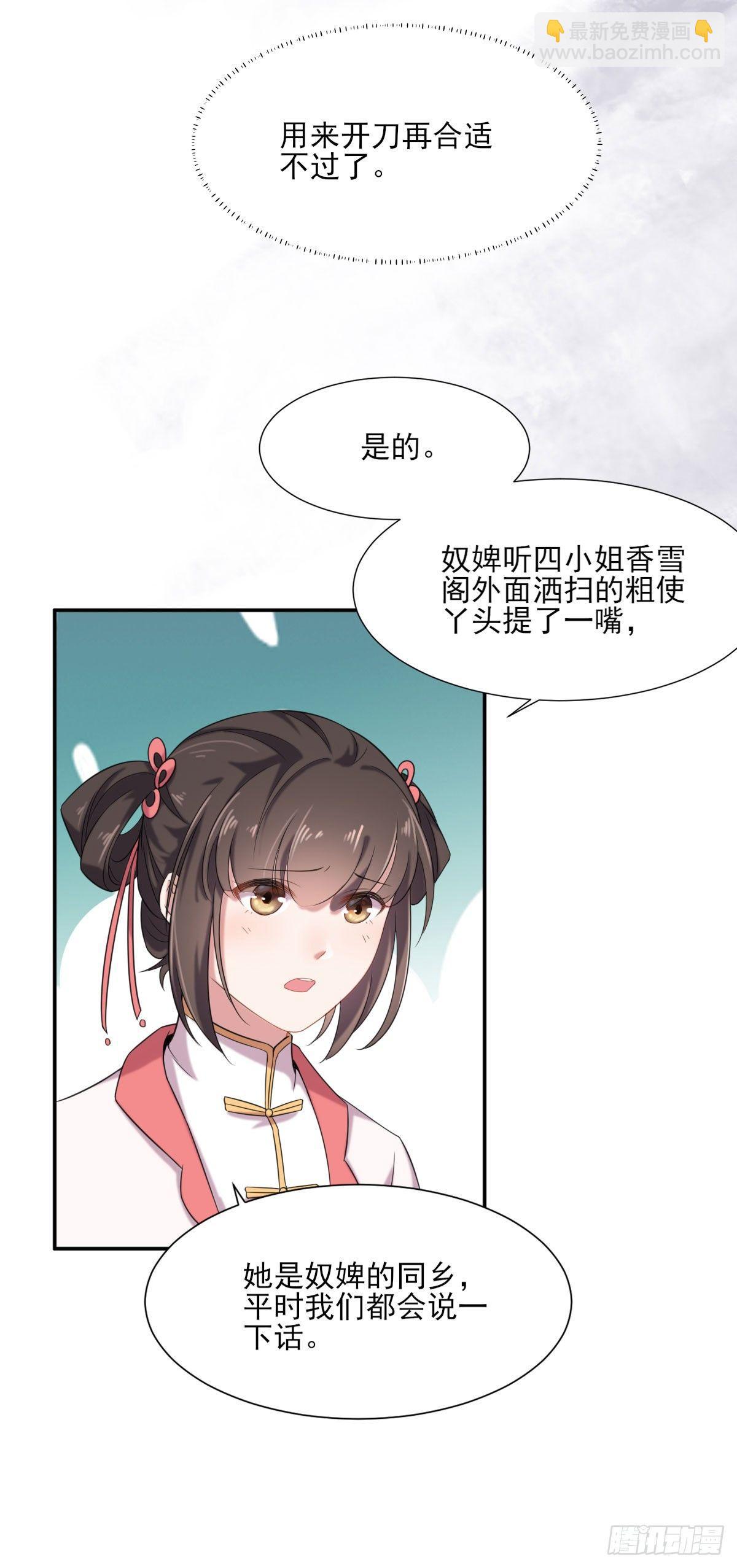 🍹宦妃天下（太监王爷强娶我） 第4话 请君入瓮（下） 第16页