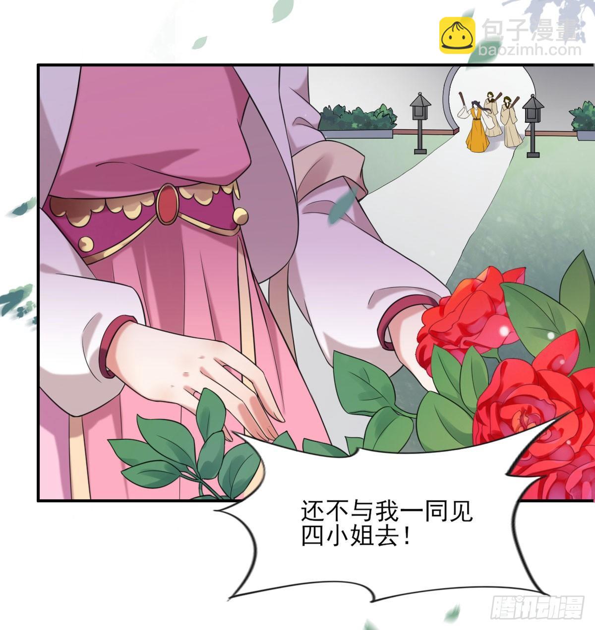 🍹宦妃天下（太监王爷强娶我） 第4话 请君入瓮（下） 第19页