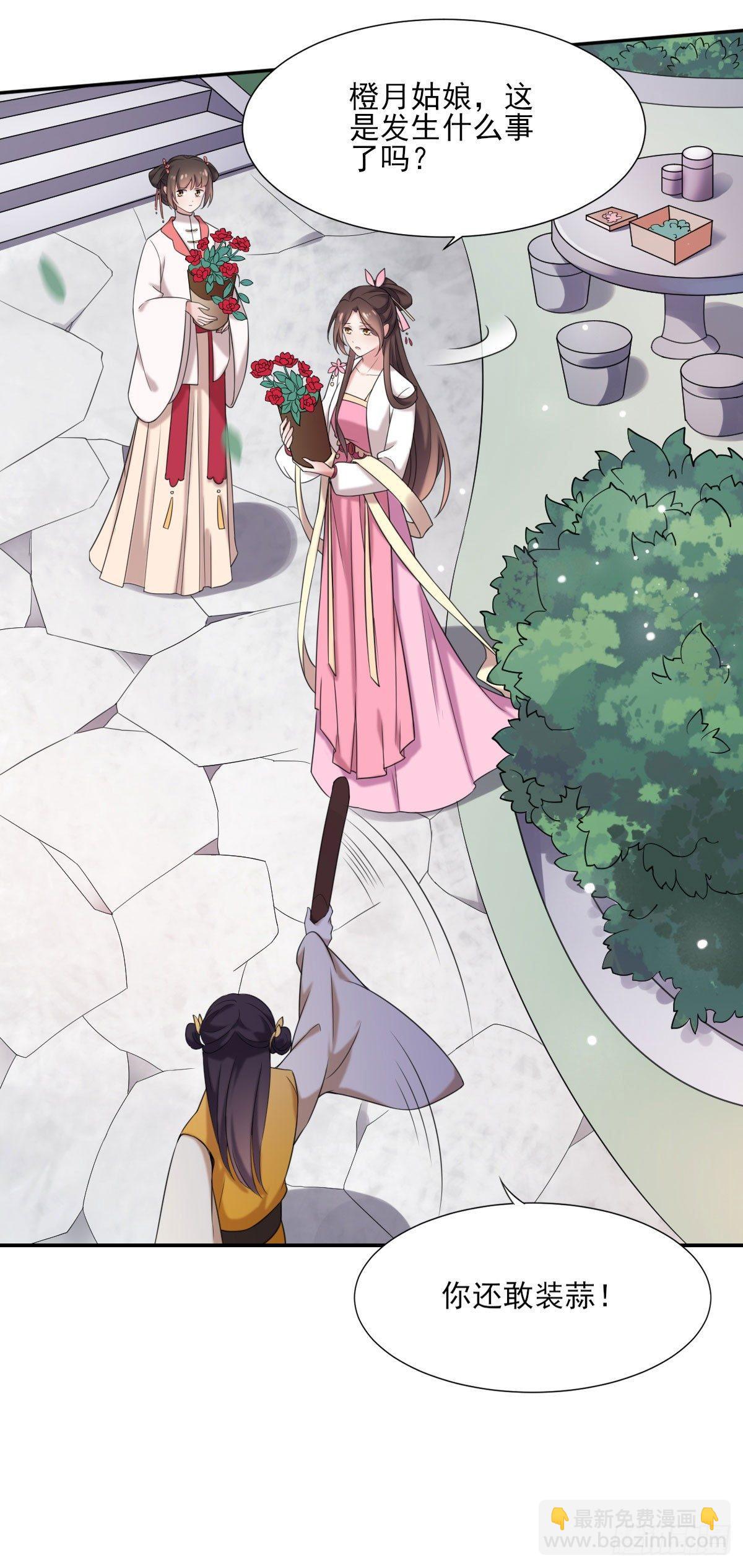 🍹宦妃天下（太监王爷强娶我） 第4话 请君入瓮（下） 第21页