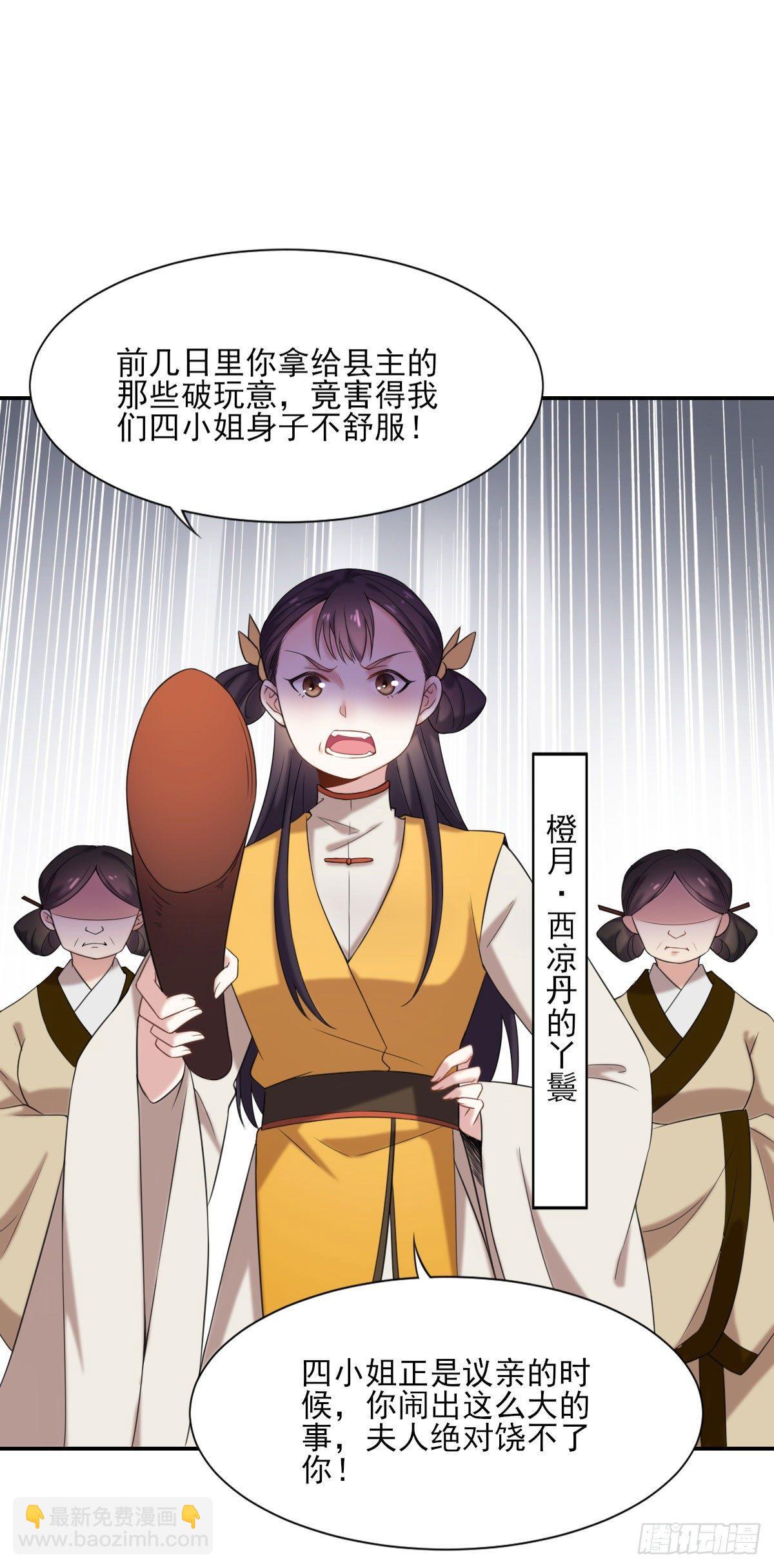 🍹宦妃天下（太监王爷强娶我） 第4话 请君入瓮（下） 第22页