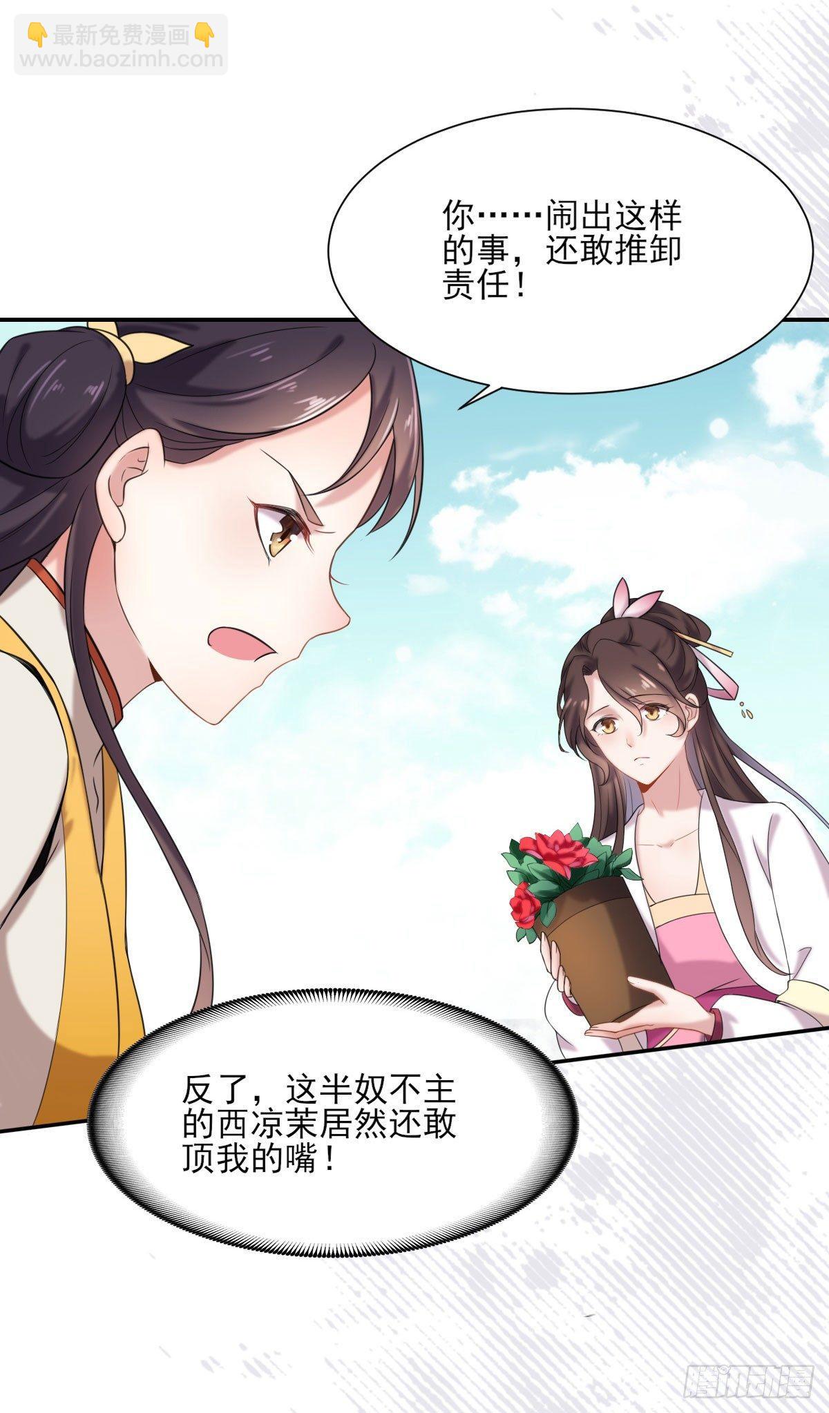 🍹宦妃天下（太监王爷强娶我） 第4话 请君入瓮（下） 第24页