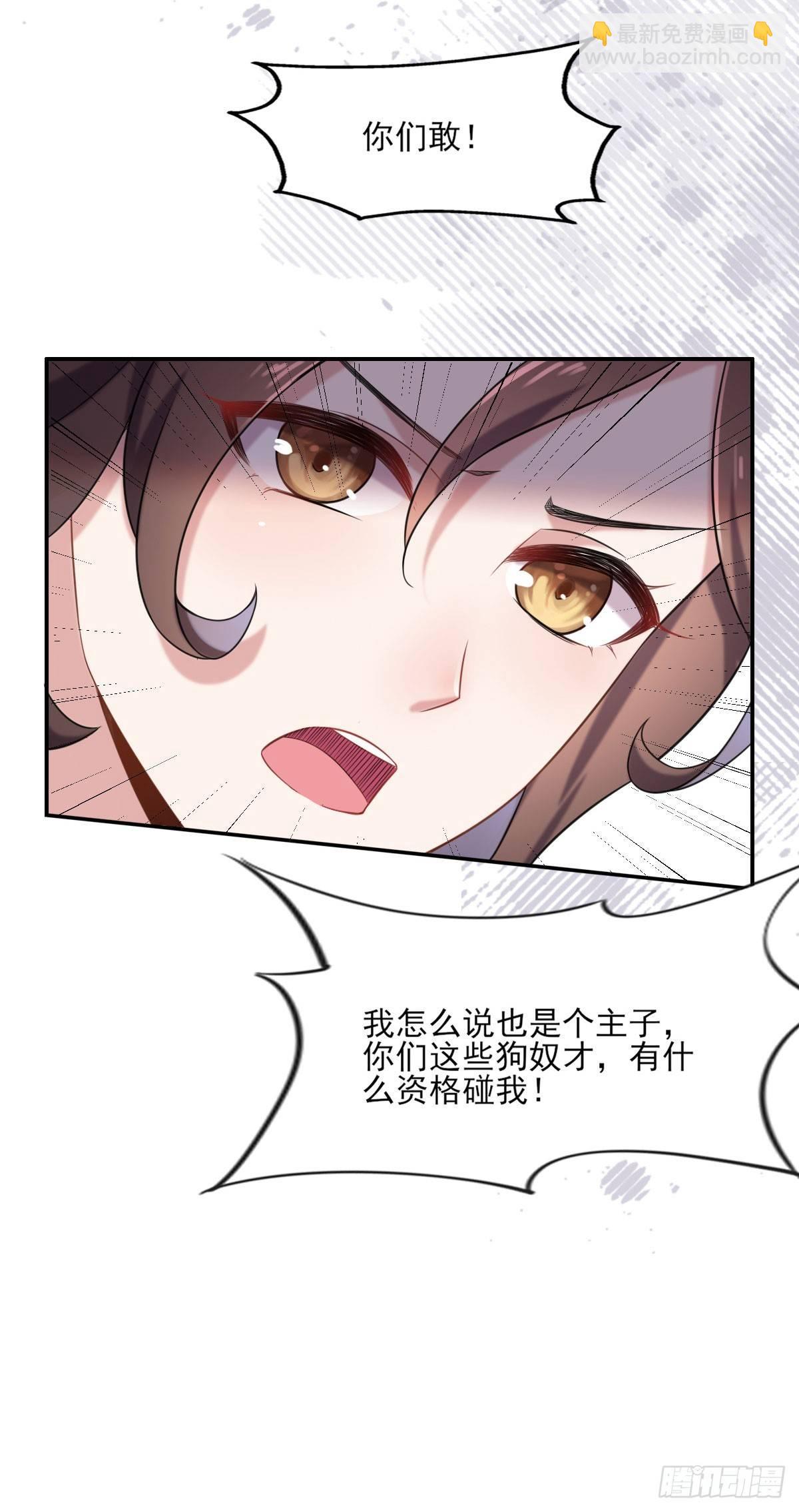 🍹宦妃天下（太监王爷强娶我） 第4话 请君入瓮（下） 第26页