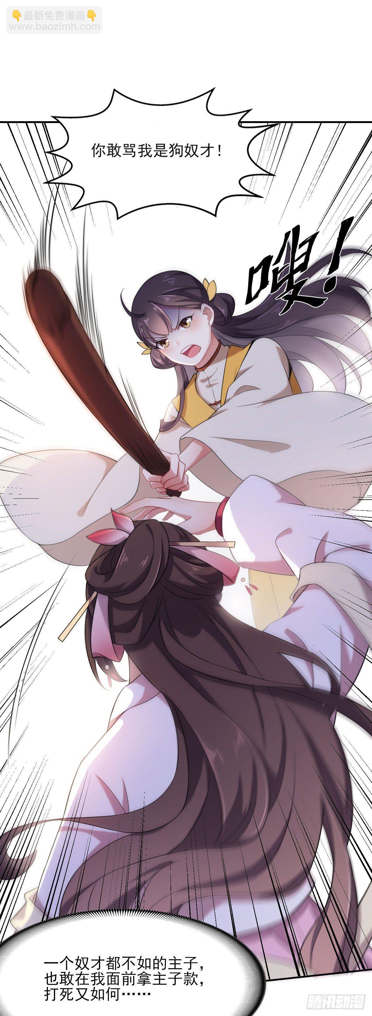 🍹宦妃天下（太监王爷强娶我） 第4话 请君入瓮（下） 第27页