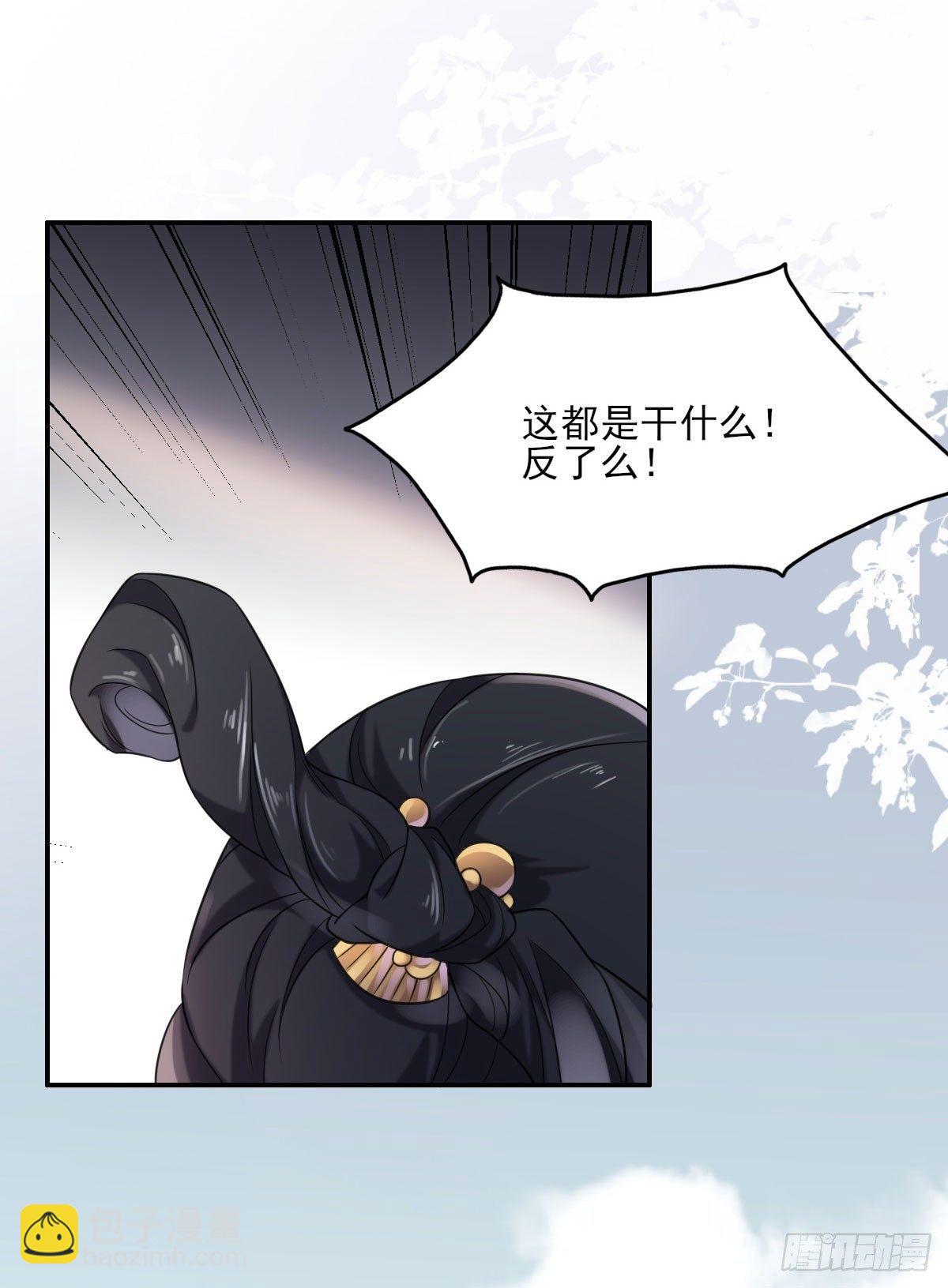 🍹宦妃天下（太监王爷强娶我） 第4话 请君入瓮（下） 第29页