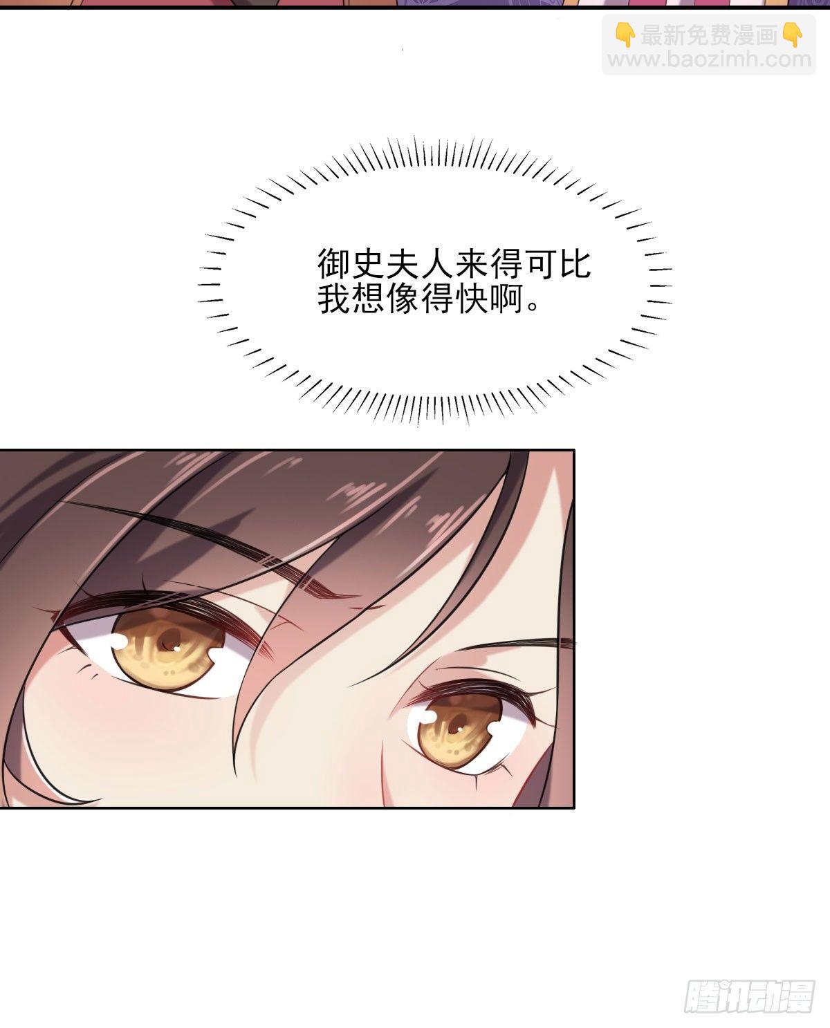 🍹宦妃天下（太监王爷强娶我） 第4话 请君入瓮（下） 第31页
