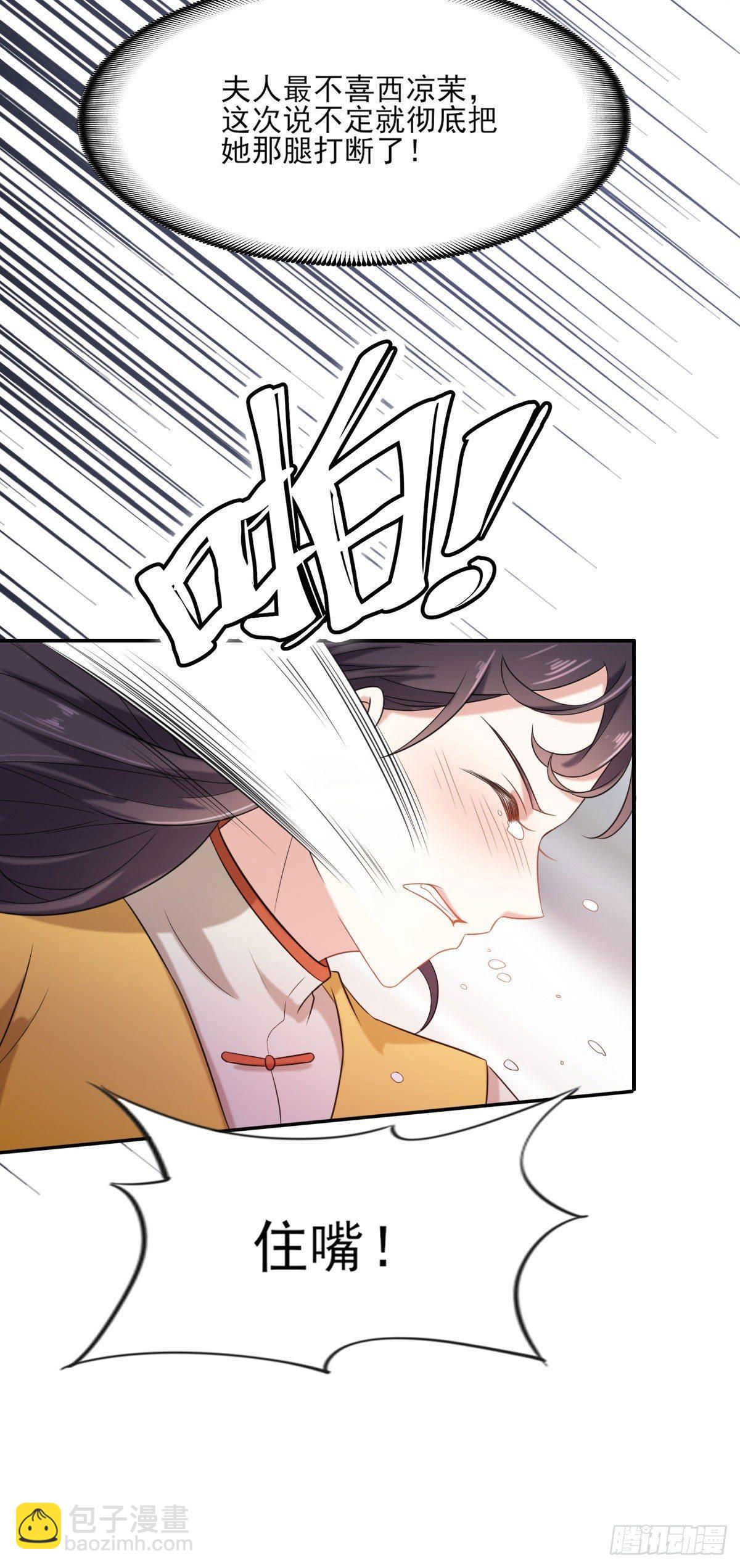 🍹宦妃天下（太监王爷强娶我） 第4话 请君入瓮（下） 第33页