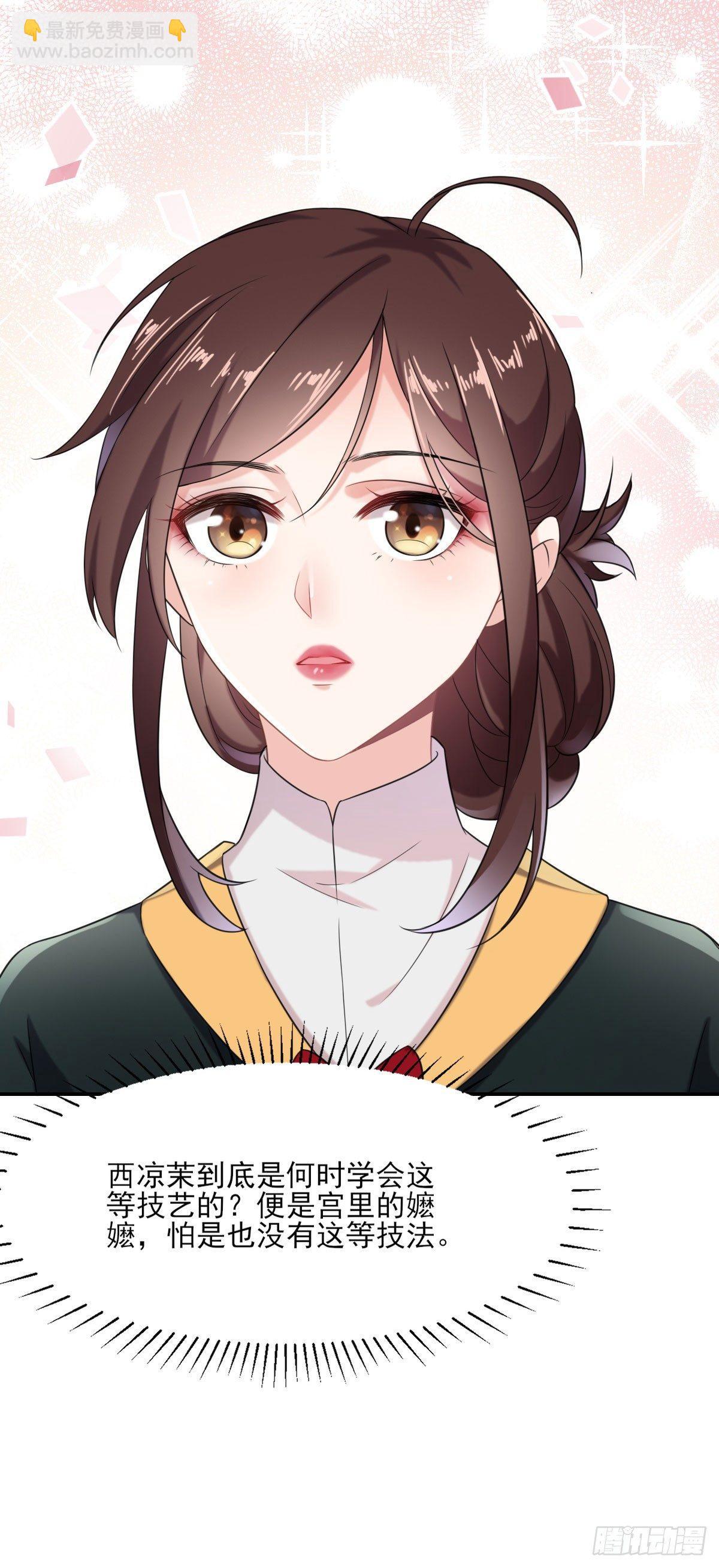 🍹宦妃天下（太监王爷强娶我） 第4话 请君入瓮（下） 第5页