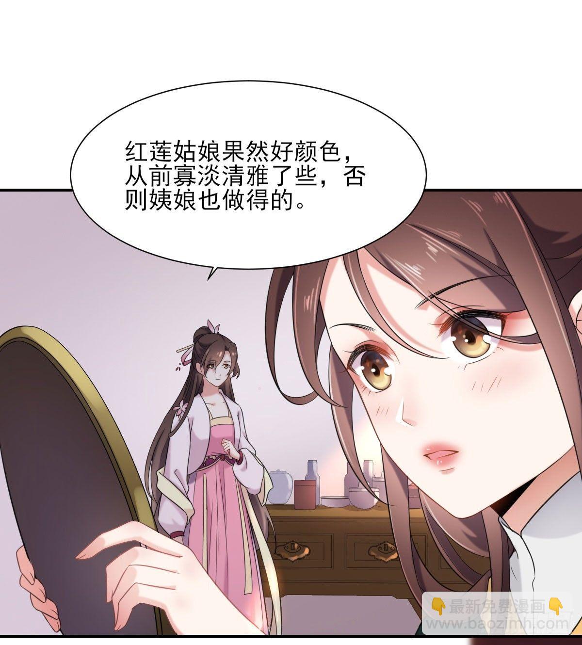 🍹宦妃天下（太监王爷强娶我） 第4话 请君入瓮（下） 第6页