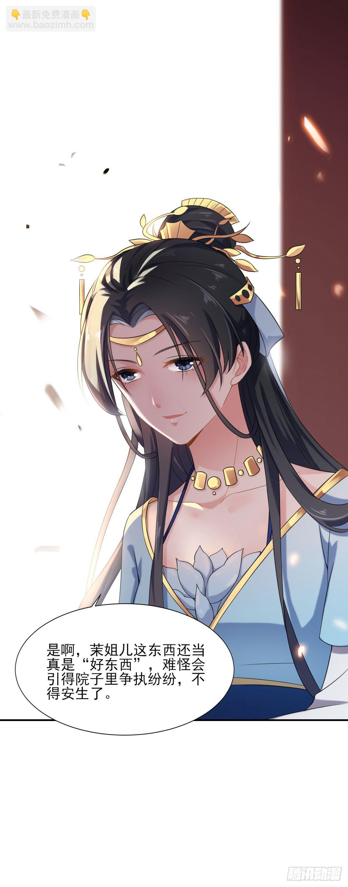 🍹宦妃天下（太监王爷强娶我） 第4话 请君入瓮（下） 第7页