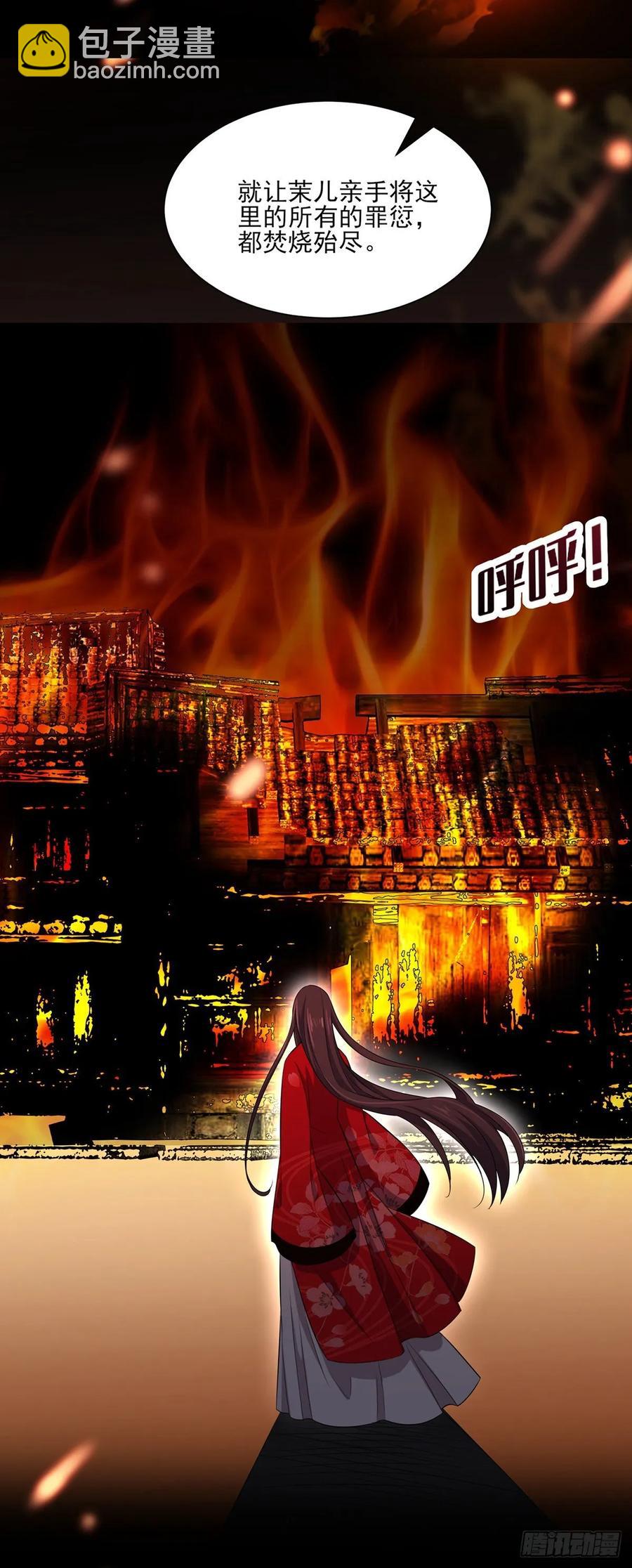 🍹宦妃天下（太监王爷强娶我） 第40话 火葬西凉本家 第12页