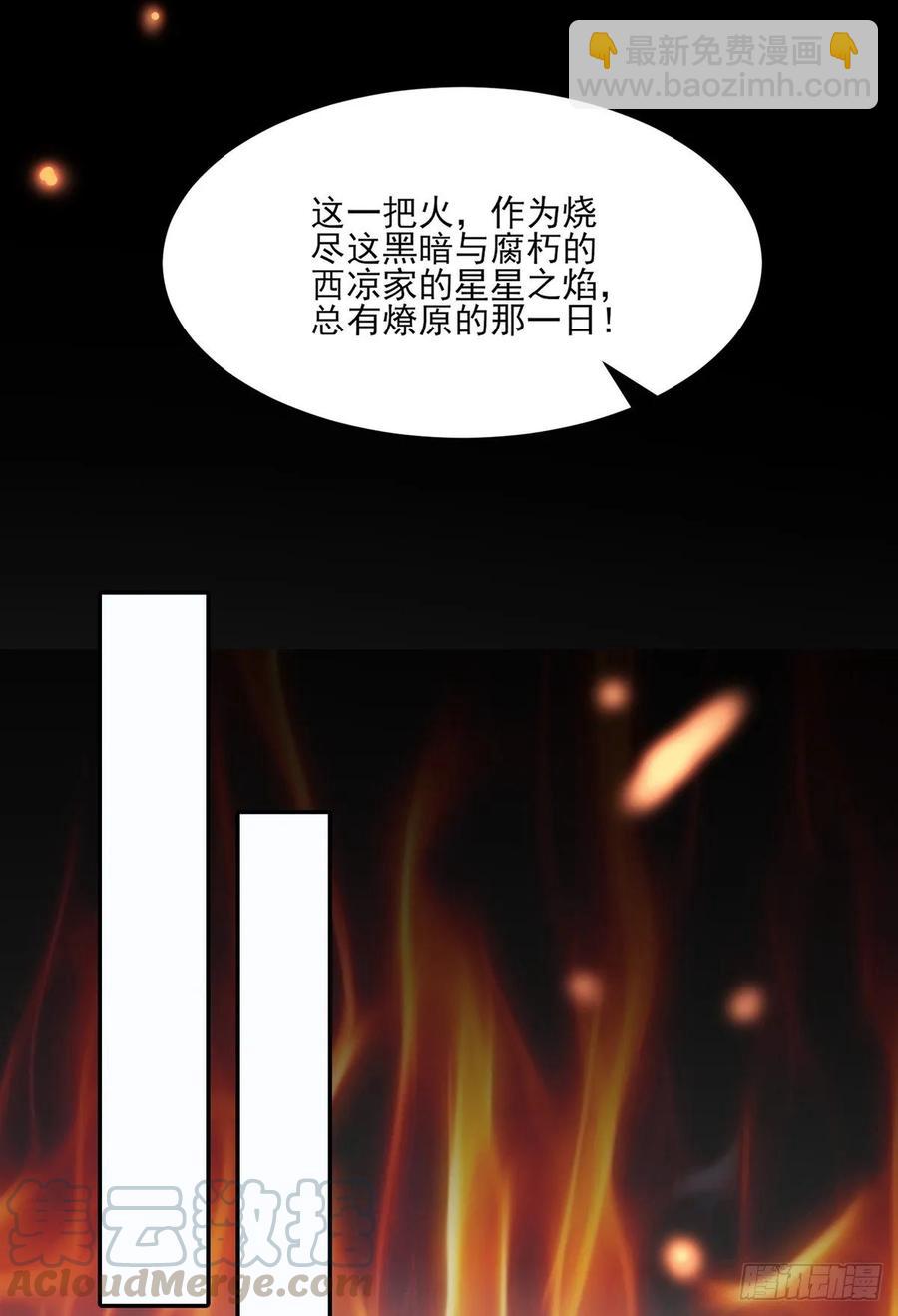 🍹宦妃天下（太监王爷强娶我） 第40话 火葬西凉本家 第13页