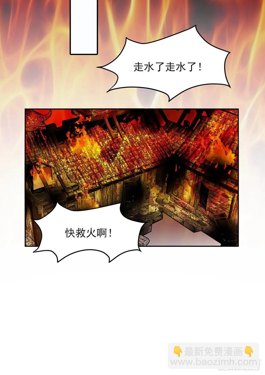🍹宦妃天下（太监王爷强娶我） 第40话 火葬西凉本家 第14页