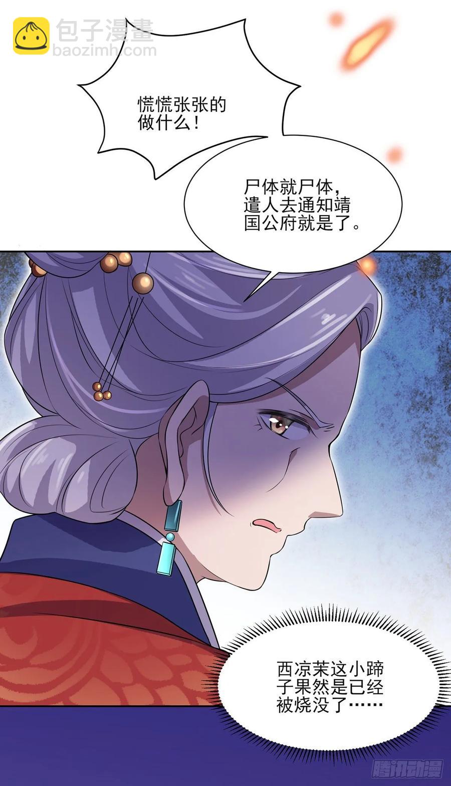 🍹宦妃天下（太监王爷强娶我） 第40话 火葬西凉本家 第17页