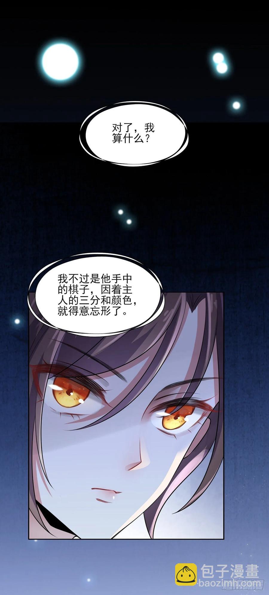 🍹宦妃天下（太监王爷强娶我） 第40话 火葬西凉本家 第2页