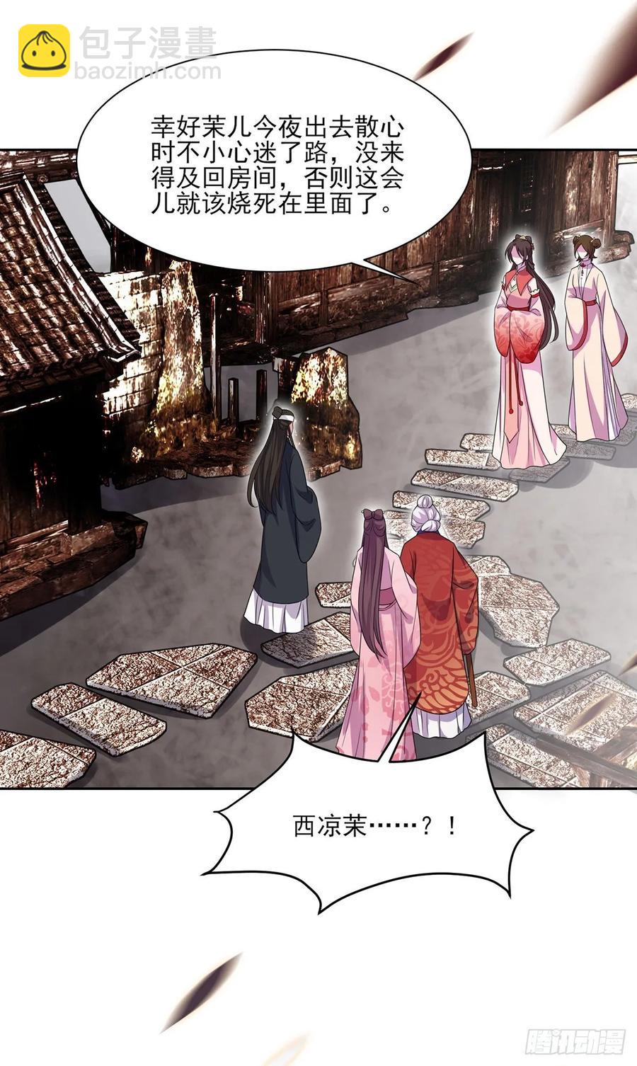 🍹宦妃天下（太监王爷强娶我） 第40话 火葬西凉本家 第20页
