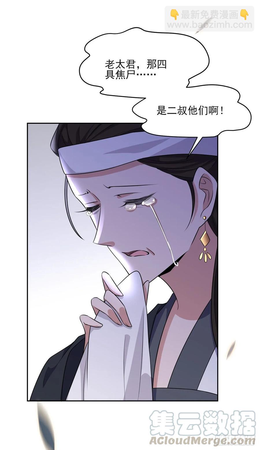 🍹宦妃天下（太监王爷强娶我） 第40话 火葬西凉本家 第22页