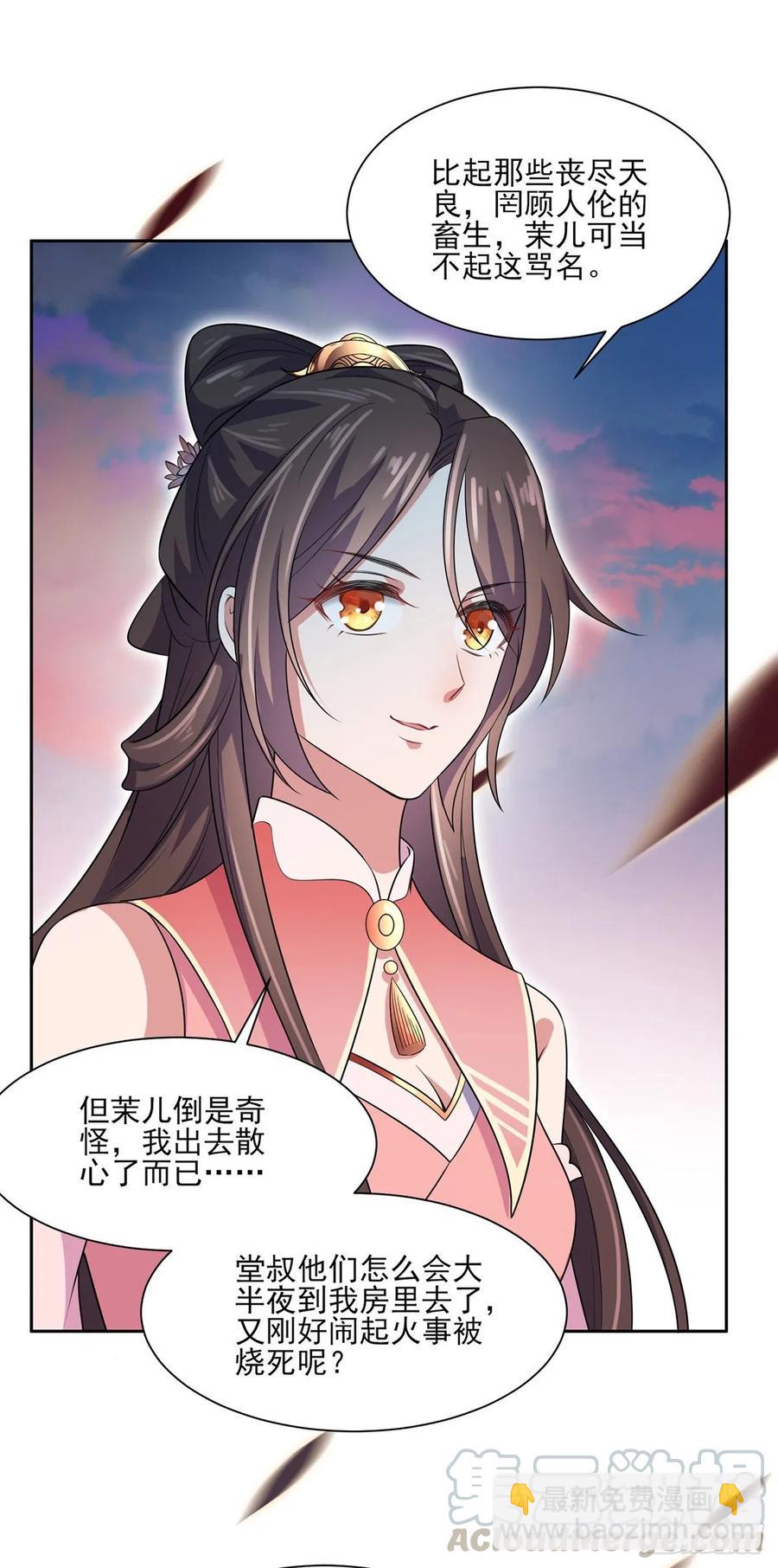 🍹宦妃天下（太监王爷强娶我） 第40话 火葬西凉本家 第25页