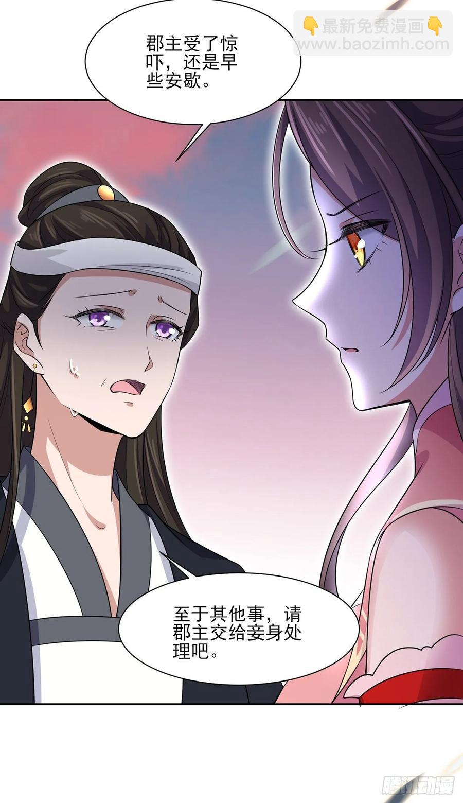 🍹宦妃天下（太监王爷强娶我） 第40话 火葬西凉本家 第26页