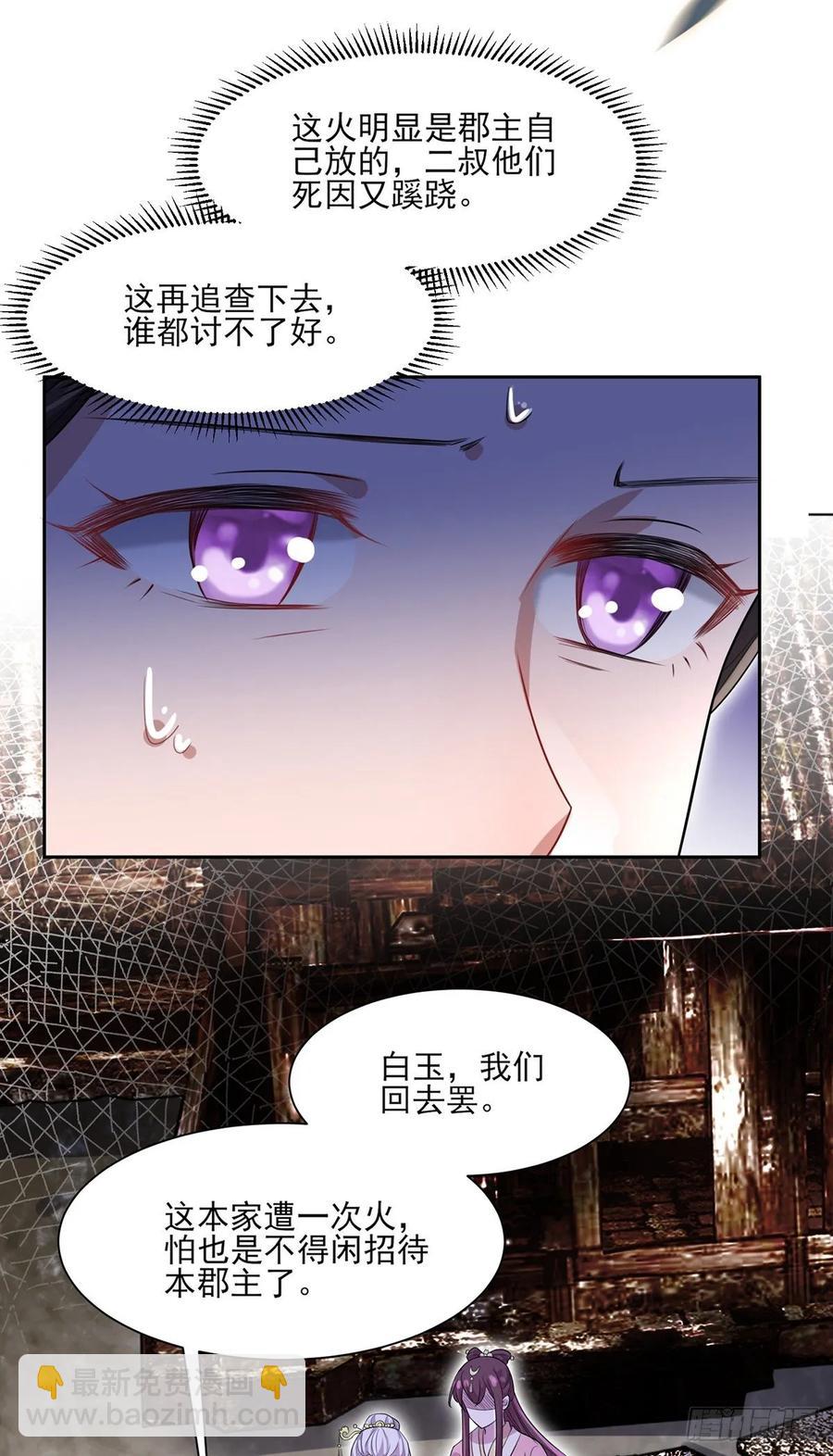 🍹宦妃天下（太监王爷强娶我） 第40话 火葬西凉本家 第27页