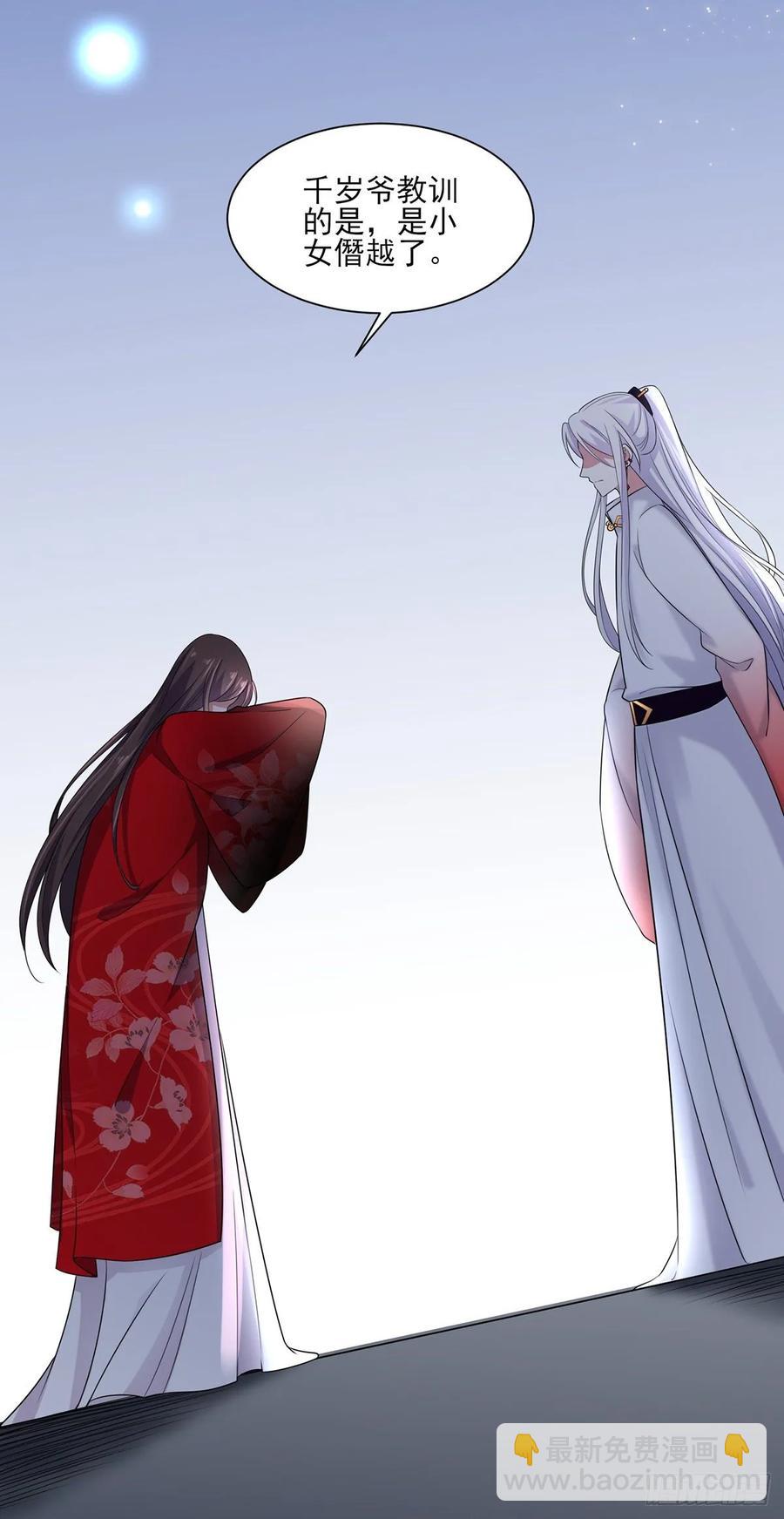 🍹宦妃天下（太监王爷强娶我） 第40话 火葬西凉本家 第3页