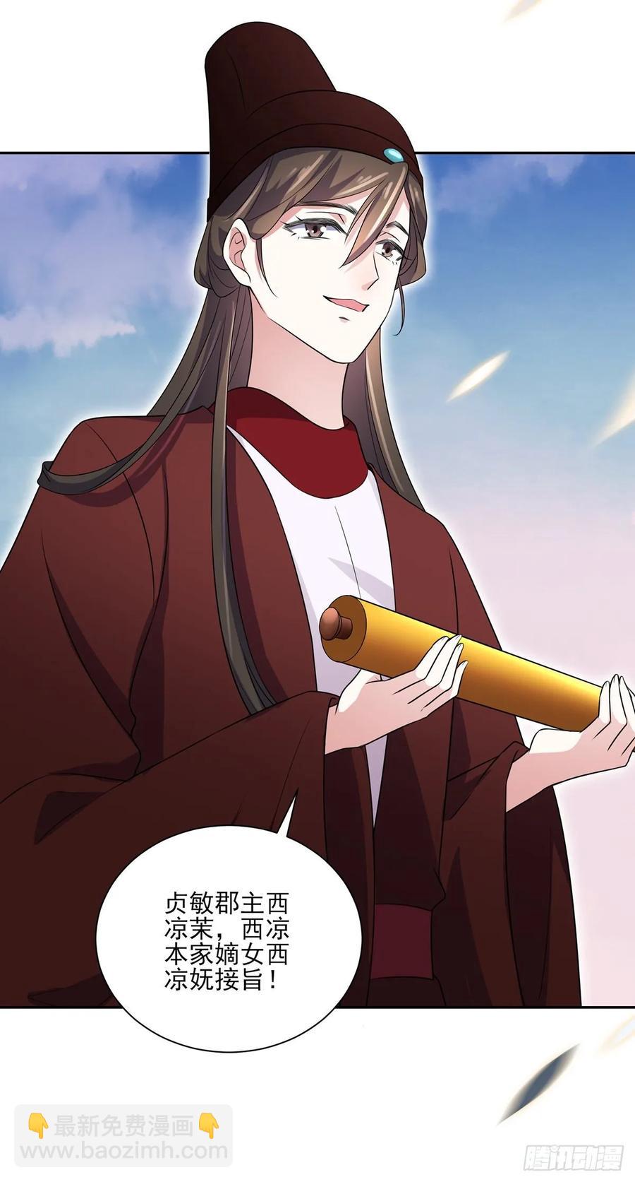 🍹宦妃天下（太监王爷强娶我） 第40话 火葬西凉本家 第30页