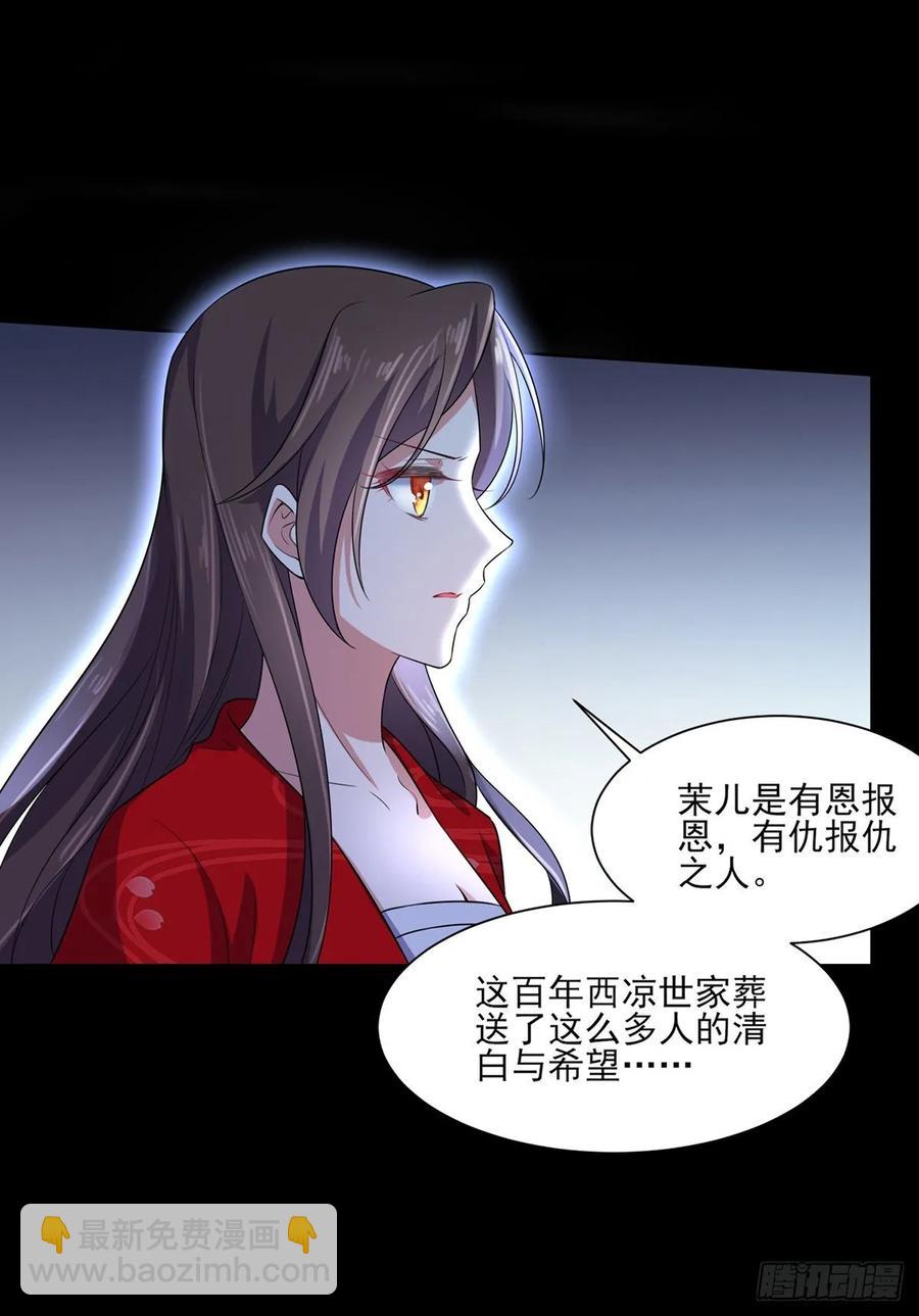🍹宦妃天下（太监王爷强娶我） 第40话 火葬西凉本家 第9页