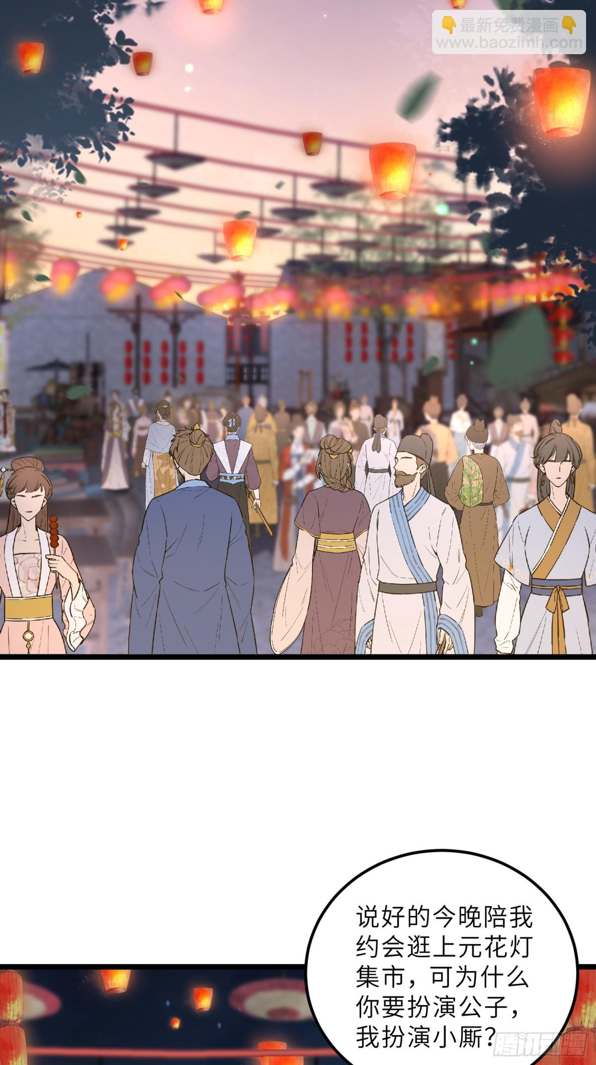 🍹宦妃天下（太监王爷强娶我） 第384话 男二登场！ 第12页