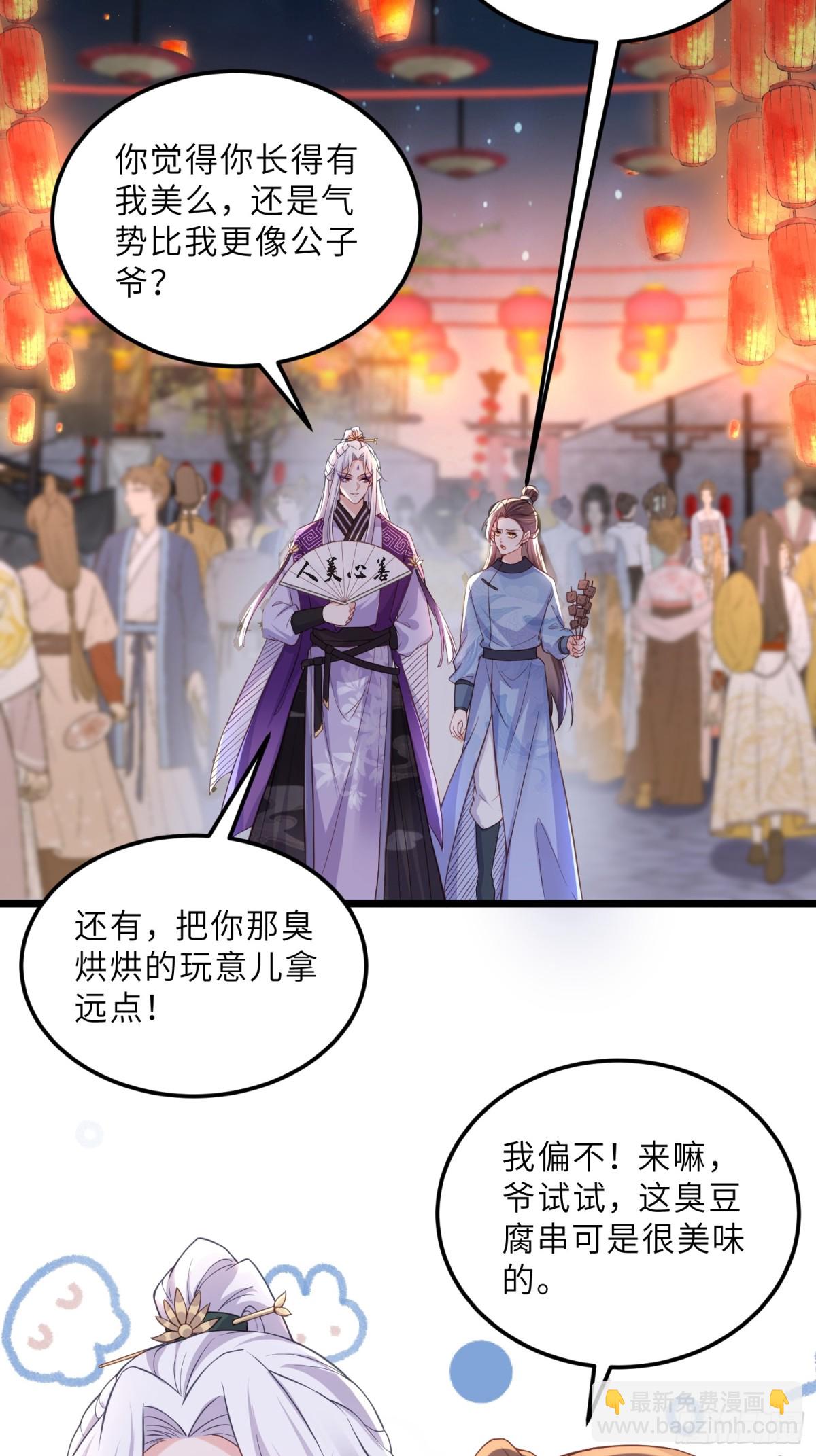 🍹宦妃天下（太监王爷强娶我） 第384话 男二登场！ 第13页