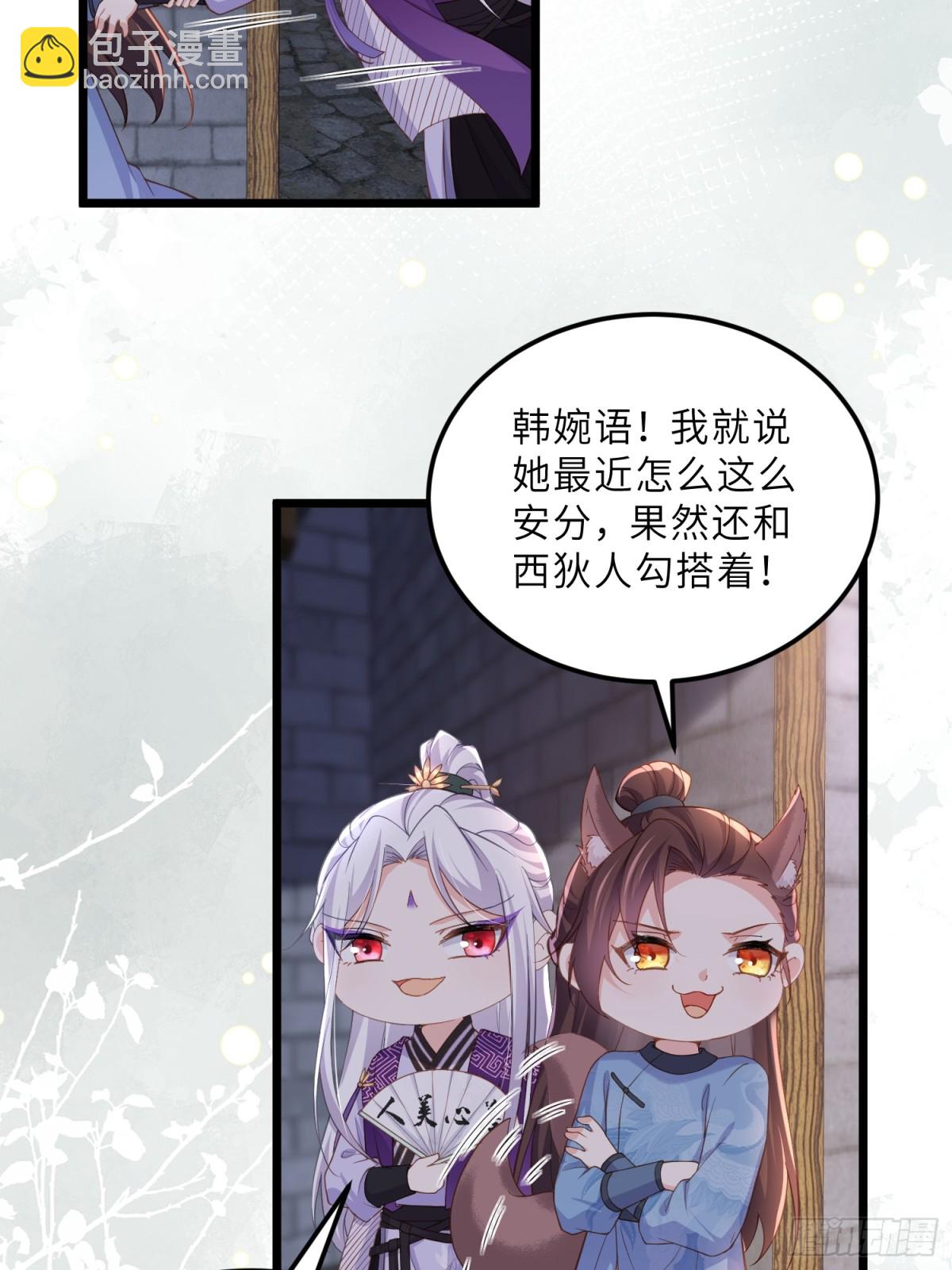 🍹宦妃天下（太监王爷强娶我） 第384话 男二登场！ 第18页
