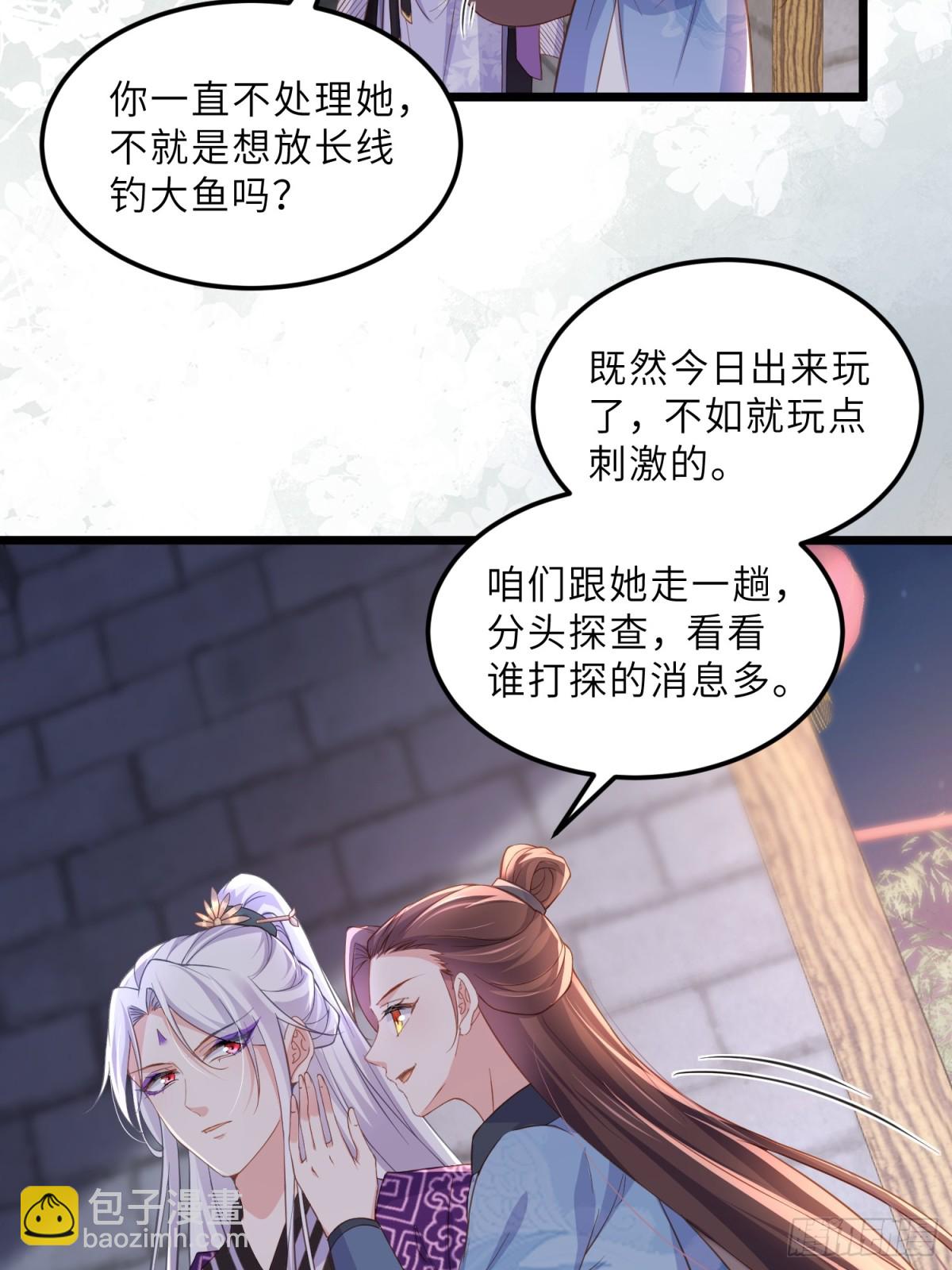 🍹宦妃天下（太监王爷强娶我） 第384话 男二登场！ 第19页