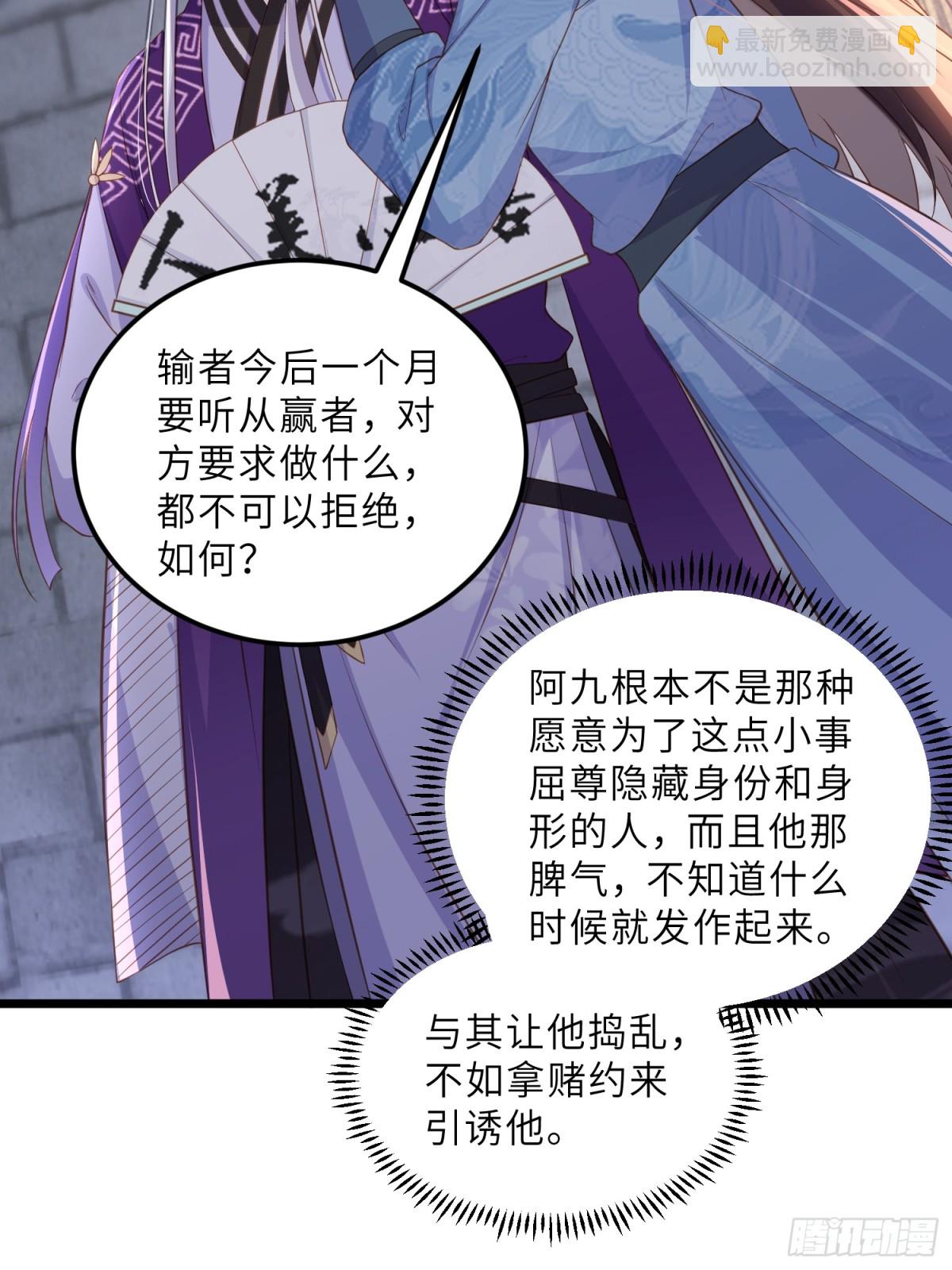 🍹宦妃天下（太监王爷强娶我） 第384话 男二登场！ 第20页