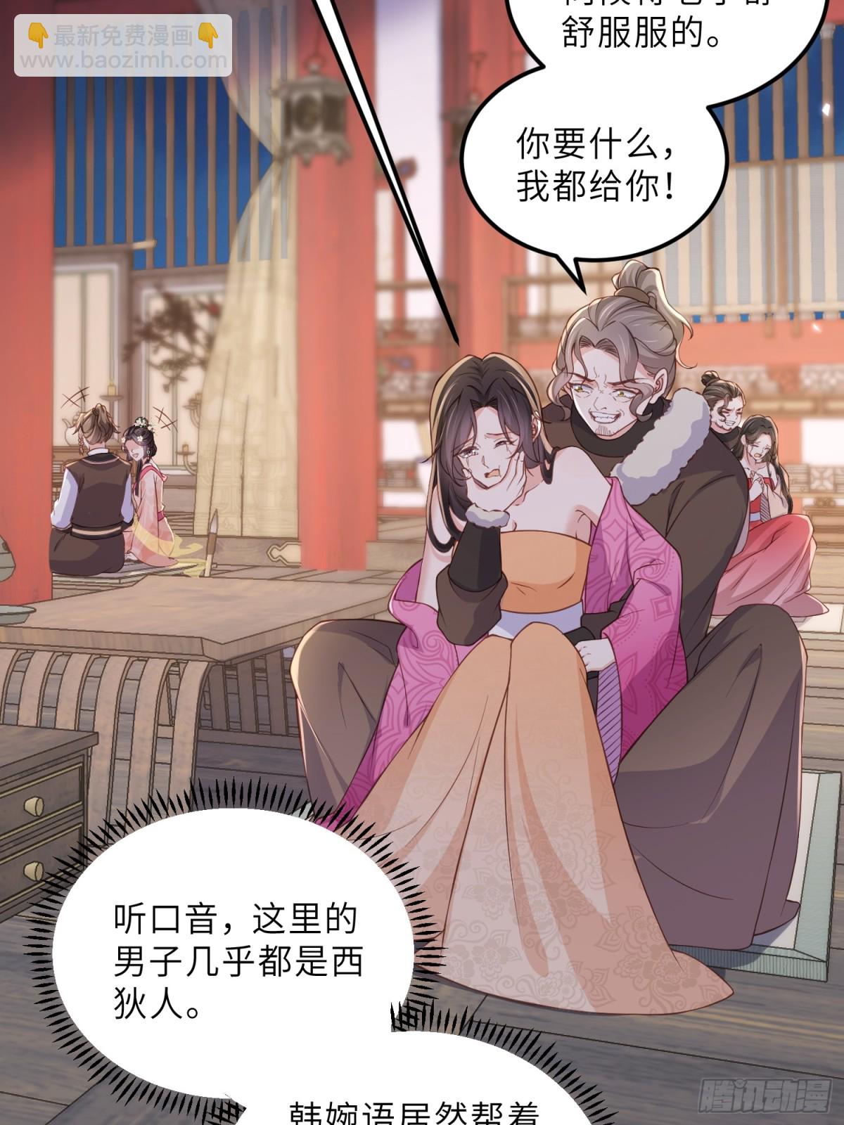 🍹宦妃天下（太监王爷强娶我） 第384话 男二登场！ 第24页
