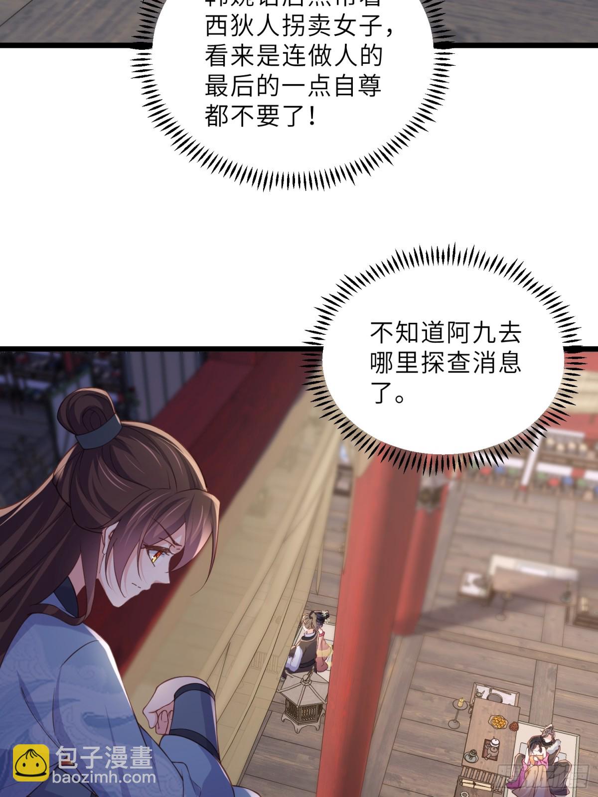 🍹宦妃天下（太监王爷强娶我） 第384话 男二登场！ 第25页