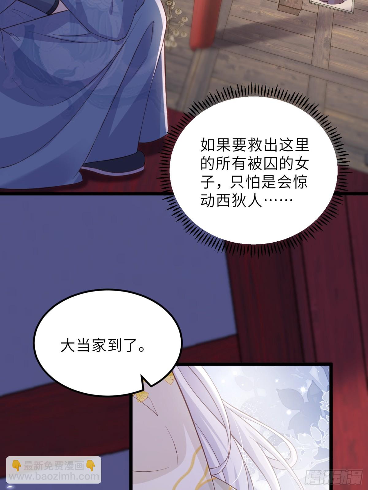 🍹宦妃天下（太监王爷强娶我） 第384话 男二登场！ 第26页