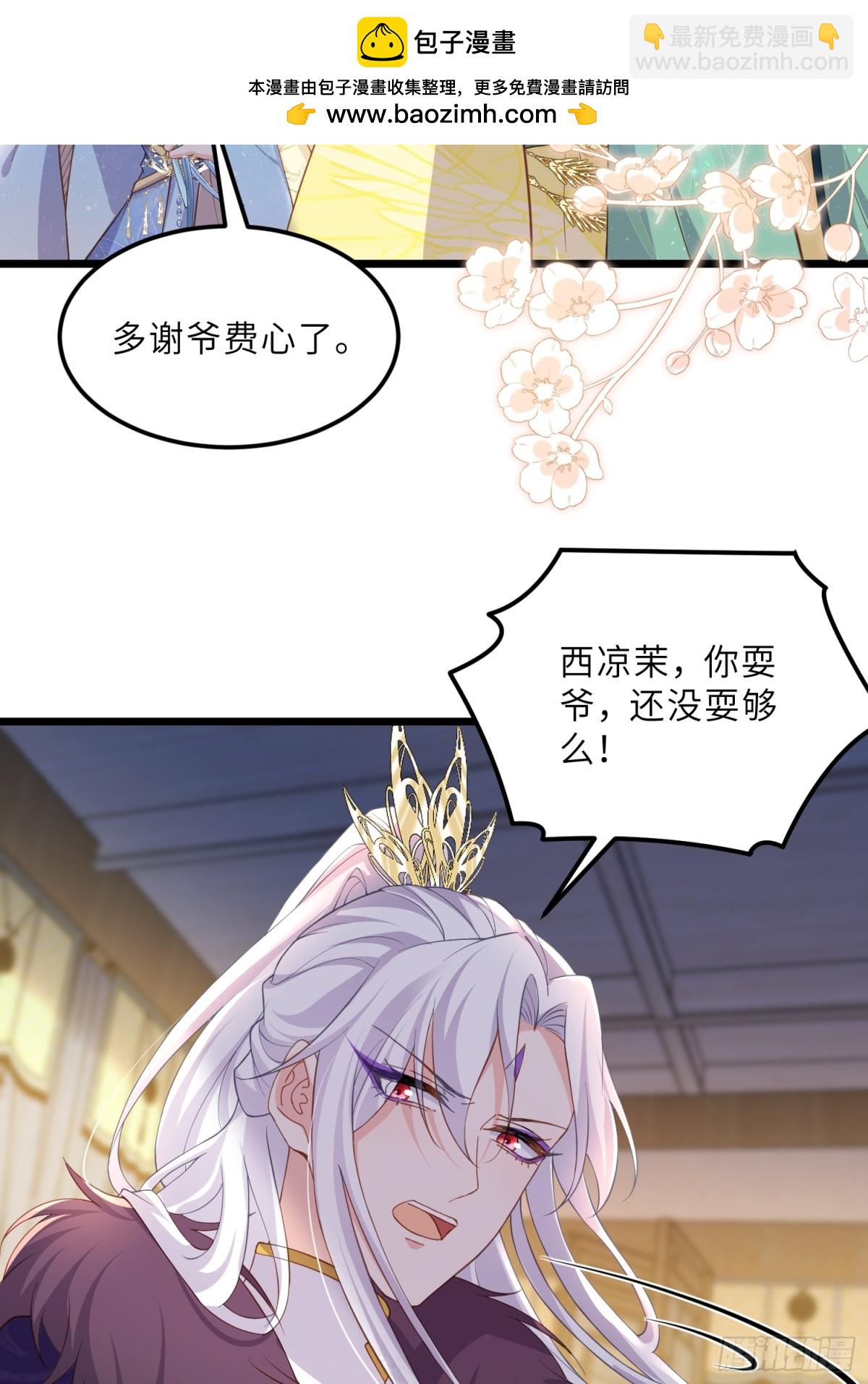 🍹宦妃天下（太监王爷强娶我） 第384话 男二登场！ 第3页