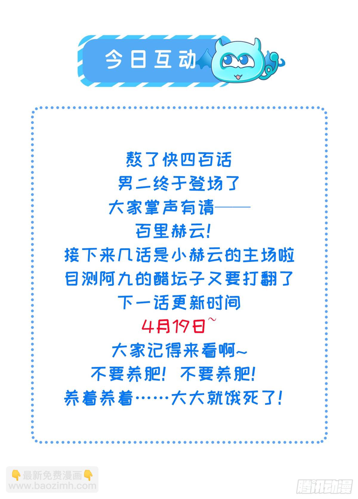 🍹宦妃天下（太监王爷强娶我） 第384话 男二登场！ 第35页