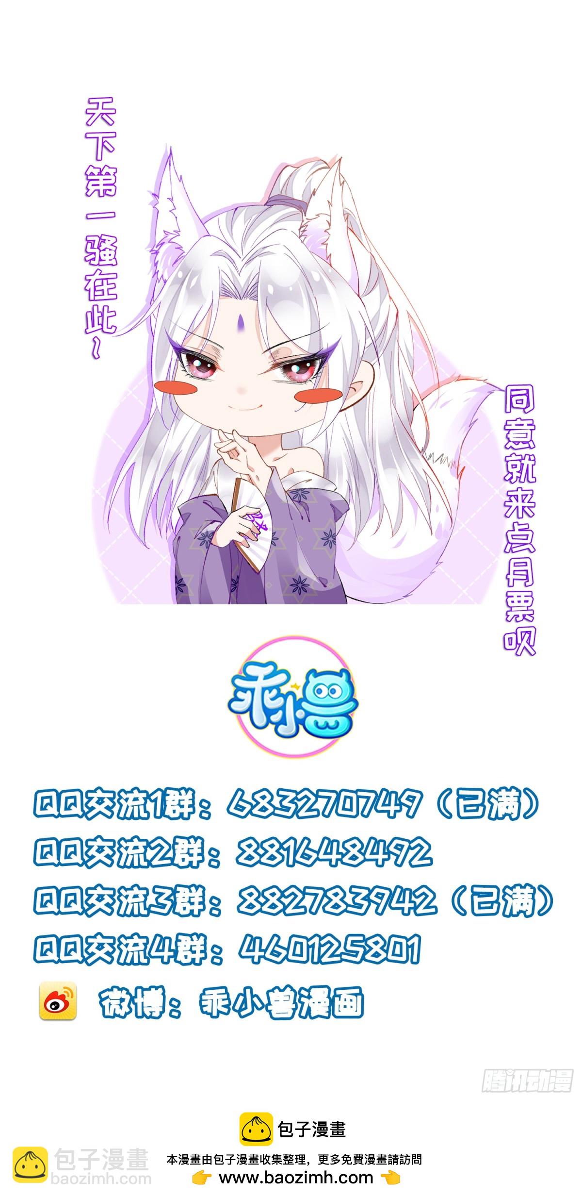 🍹宦妃天下（太监王爷强娶我） 第384话 男二登场！ 第36页