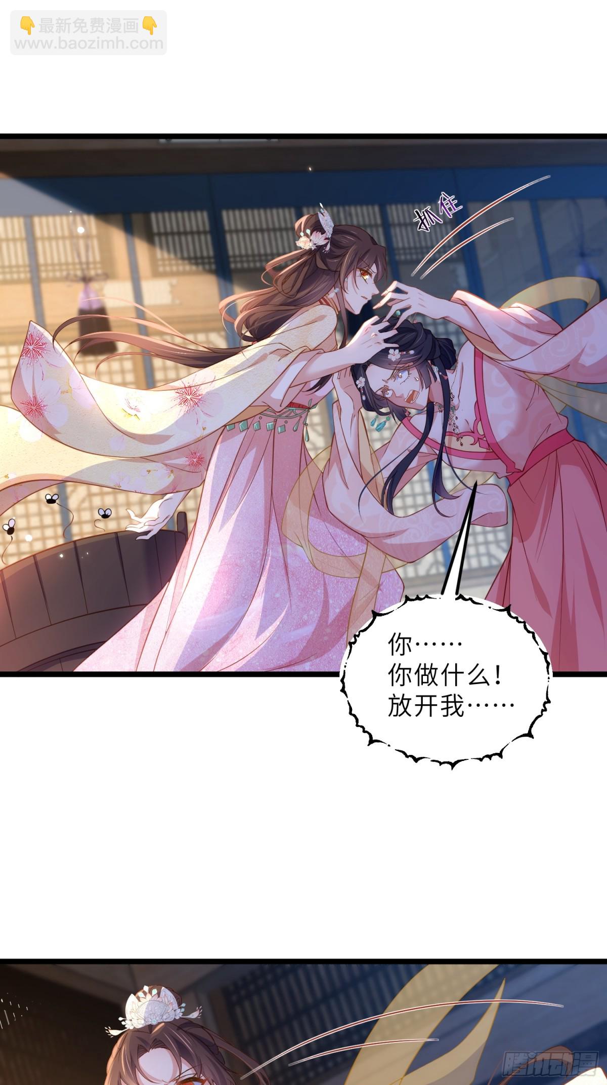 🍹宦妃天下（太监王爷强娶我） 第386话 韩婉语之死 第10页