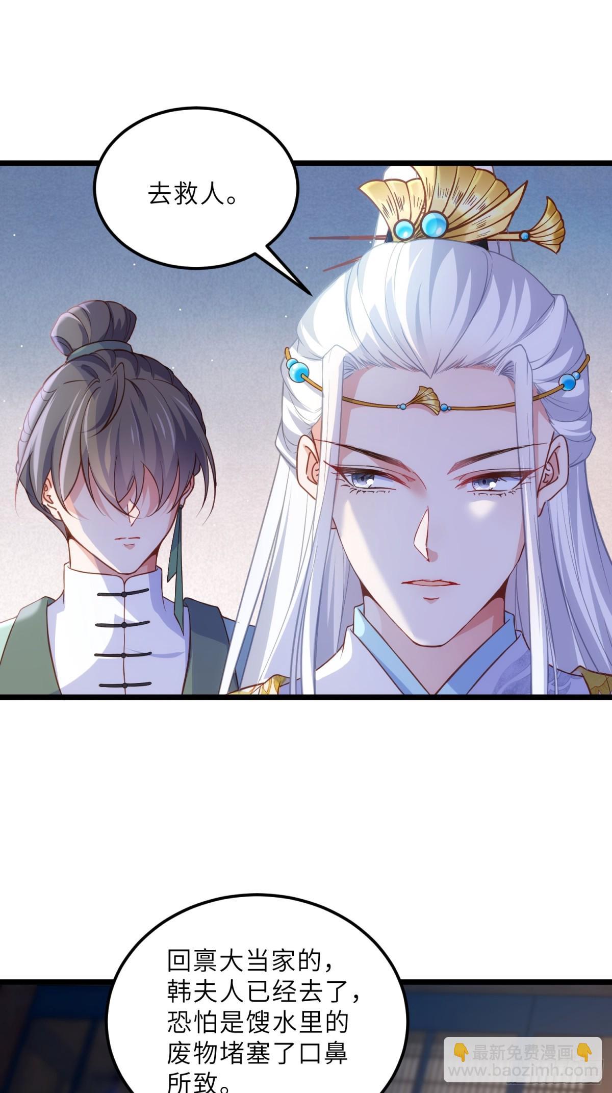🍹宦妃天下（太监王爷强娶我） 第386话 韩婉语之死 第15页