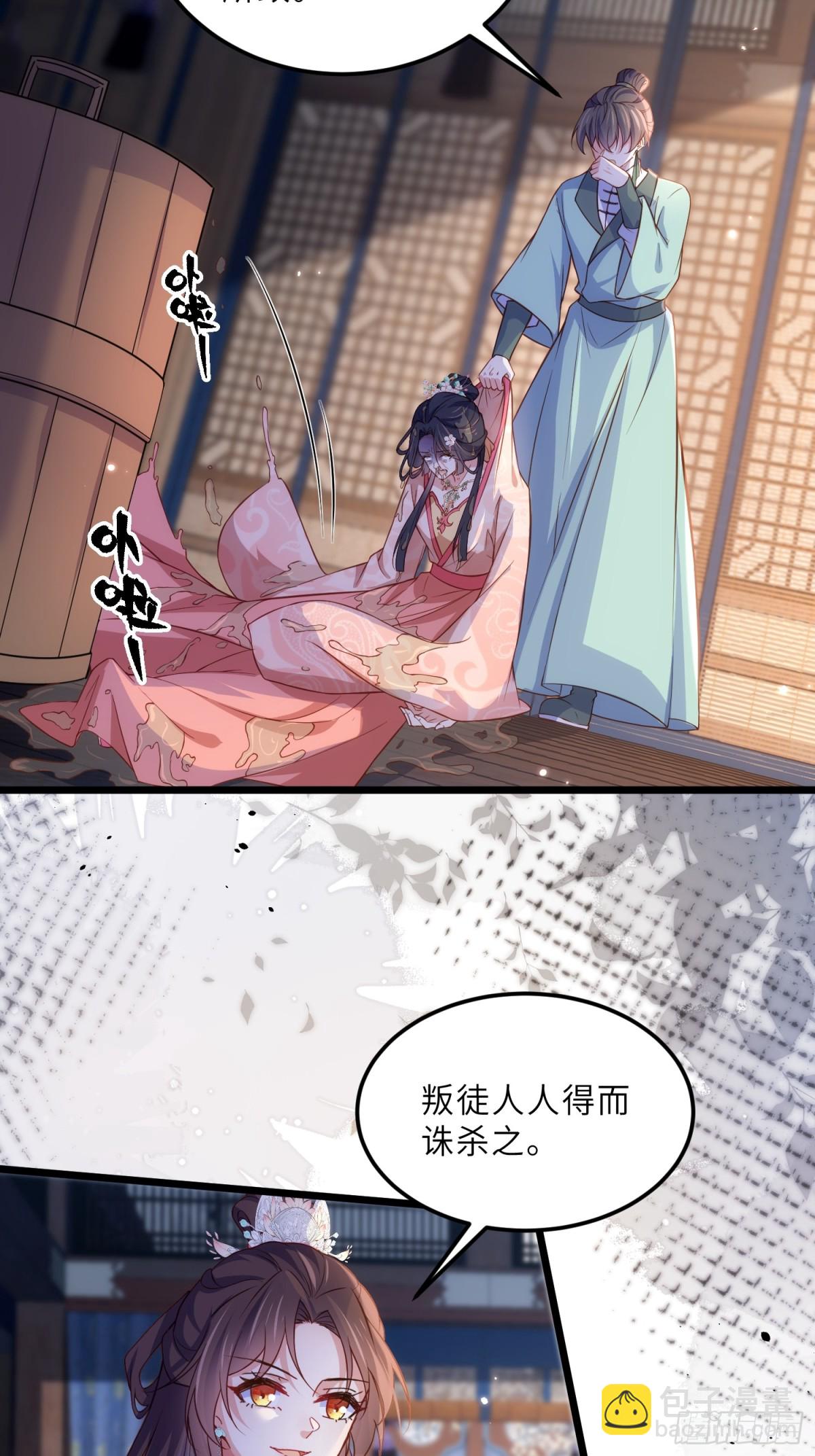 🍹宦妃天下（太监王爷强娶我） 第386话 韩婉语之死 第16页