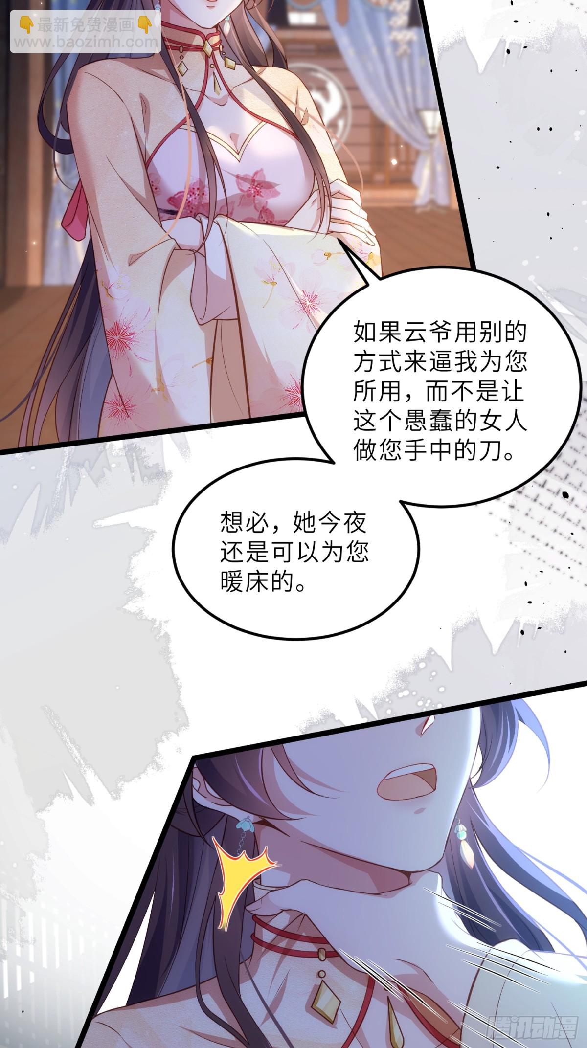 🍹宦妃天下（太监王爷强娶我） 第386话 韩婉语之死 第17页