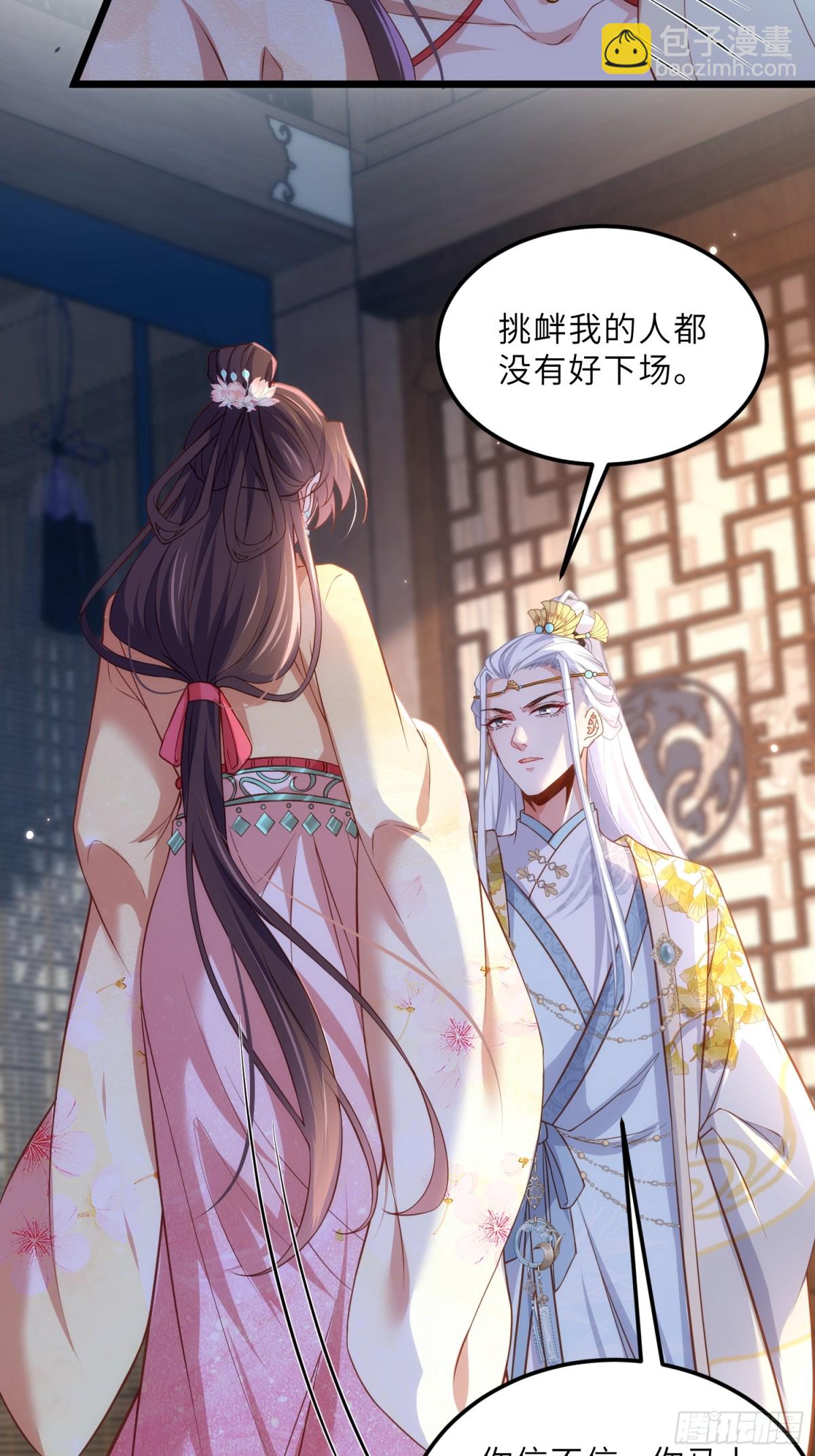 🍹宦妃天下（太监王爷强娶我） 第386话 韩婉语之死 第18页