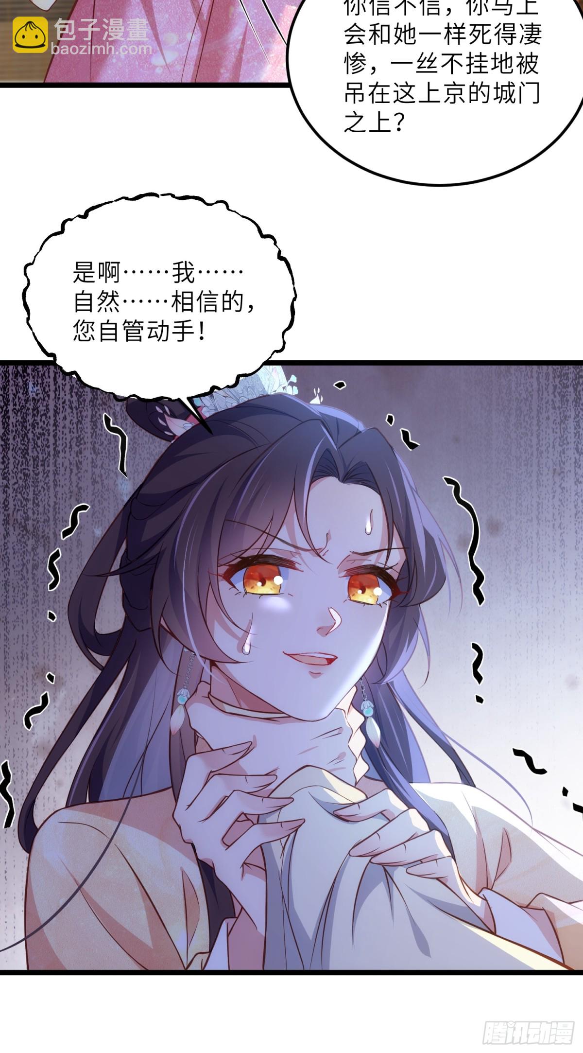 🍹宦妃天下（太监王爷强娶我） 第386话 韩婉语之死 第19页