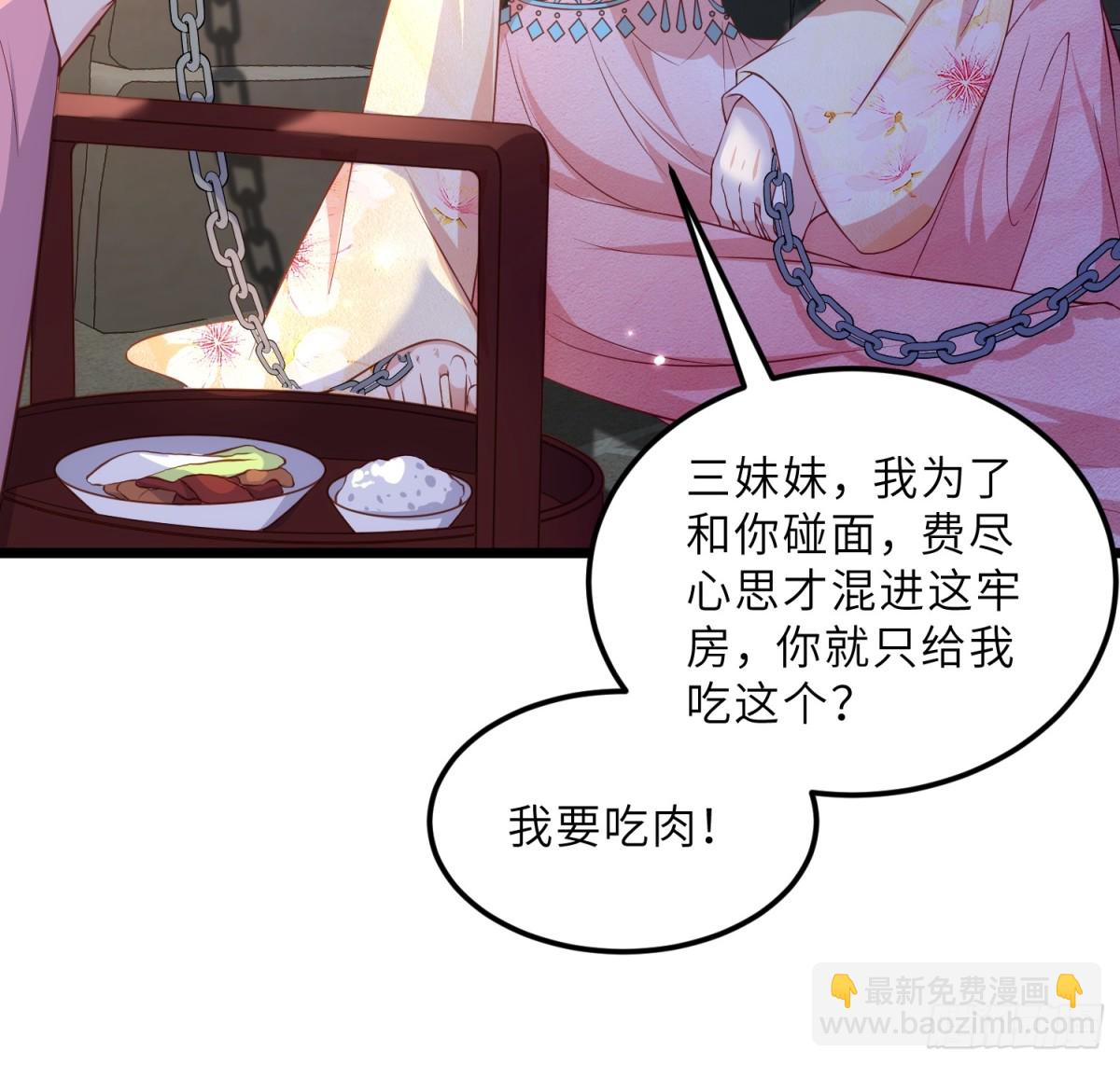 🍹宦妃天下（太监王爷强娶我） 第386话 韩婉语之死 第25页