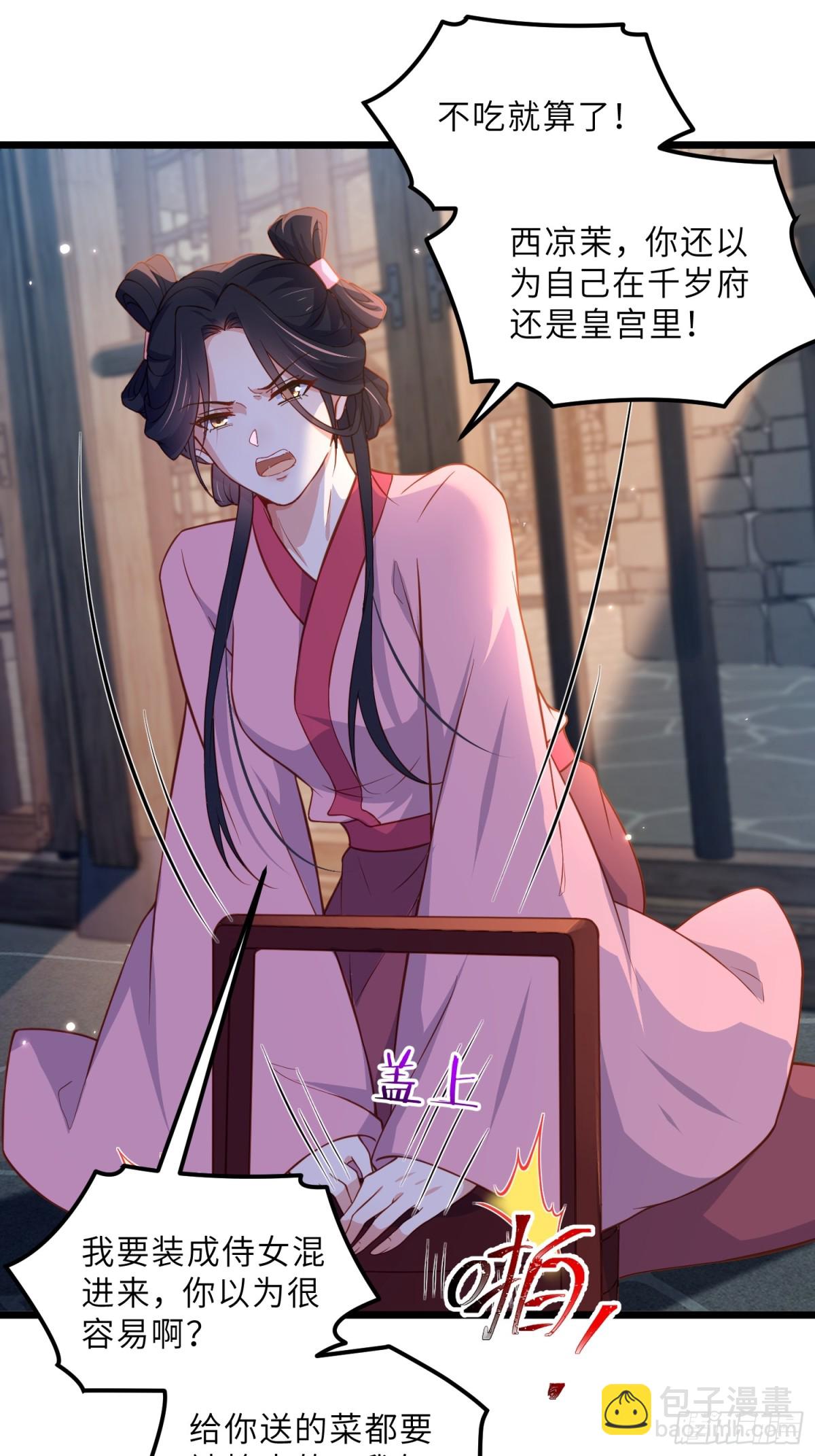 🍹宦妃天下（太监王爷强娶我） 第386话 韩婉语之死 第26页