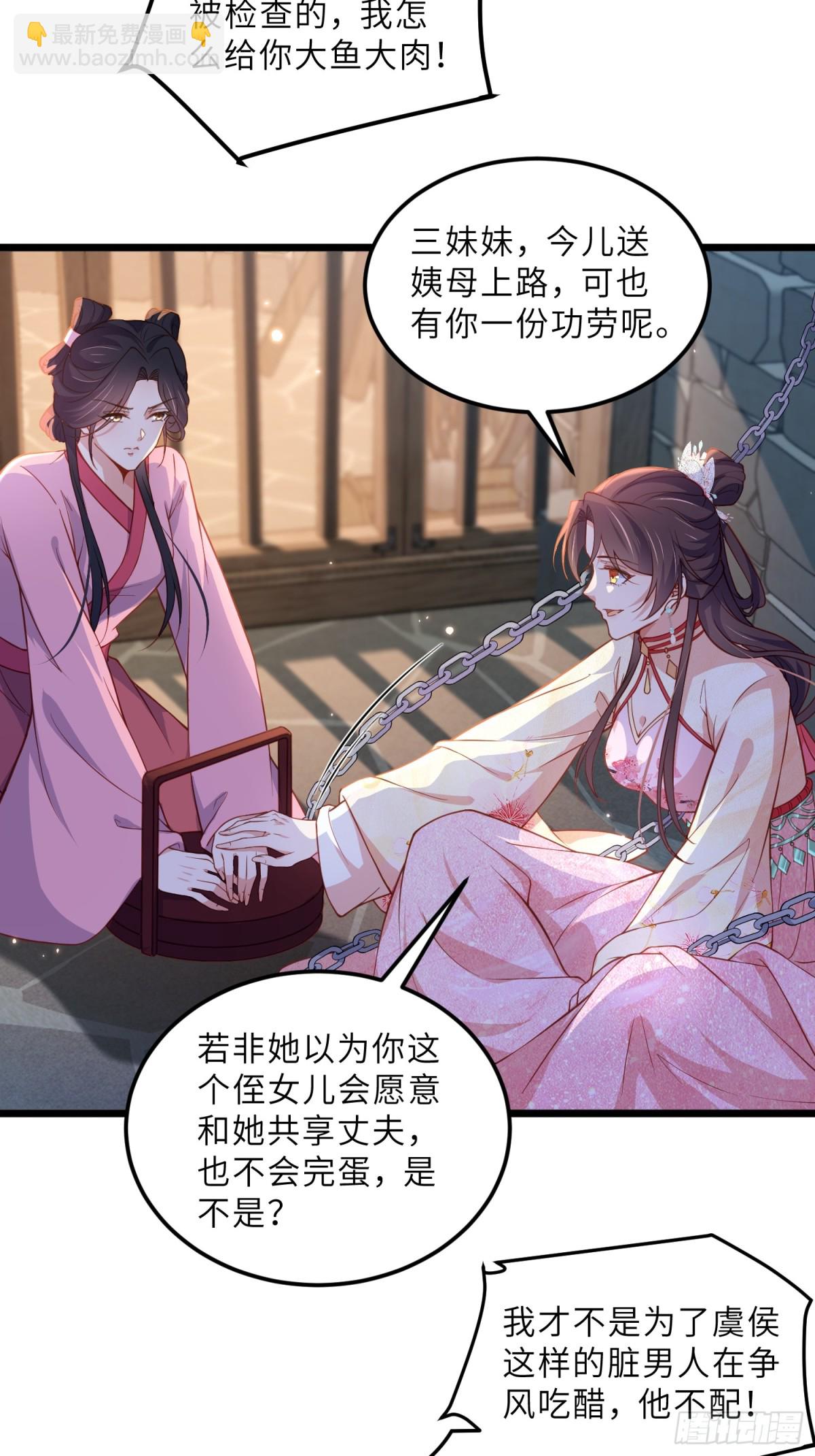 🍹宦妃天下（太监王爷强娶我） 第386话 韩婉语之死 第27页
