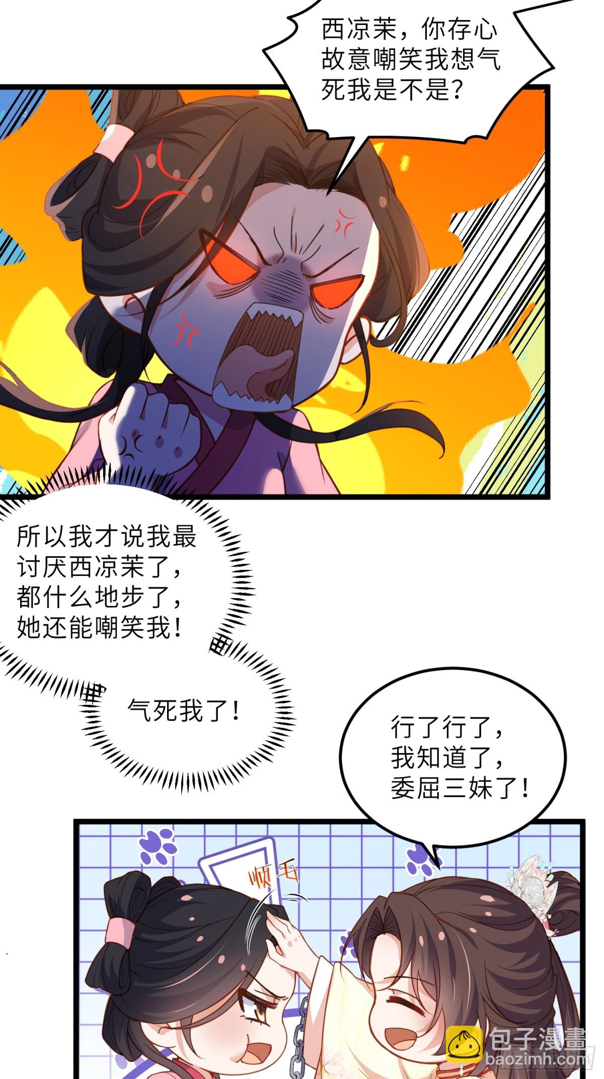 🍹宦妃天下（太监王爷强娶我） 第386话 韩婉语之死 第28页