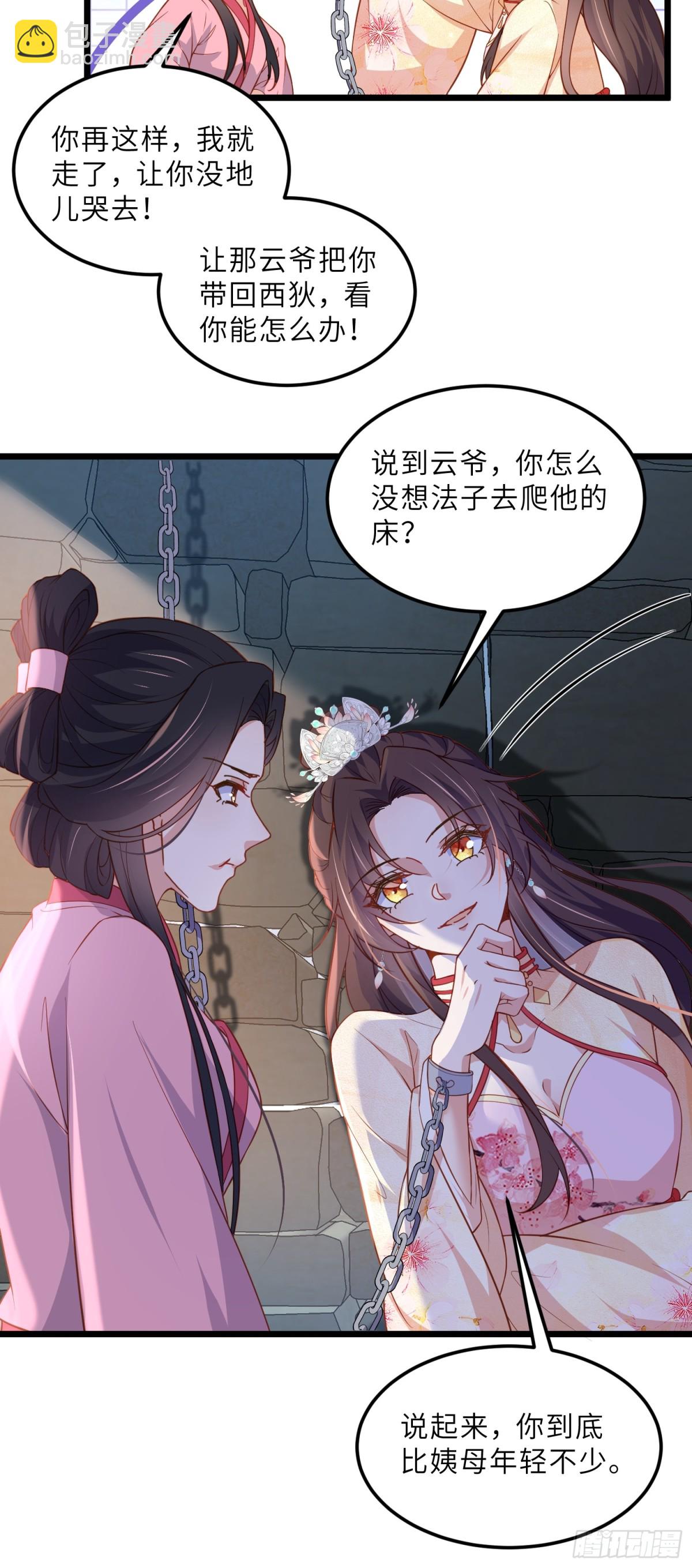 🍹宦妃天下（太监王爷强娶我） 第386话 韩婉语之死 第29页