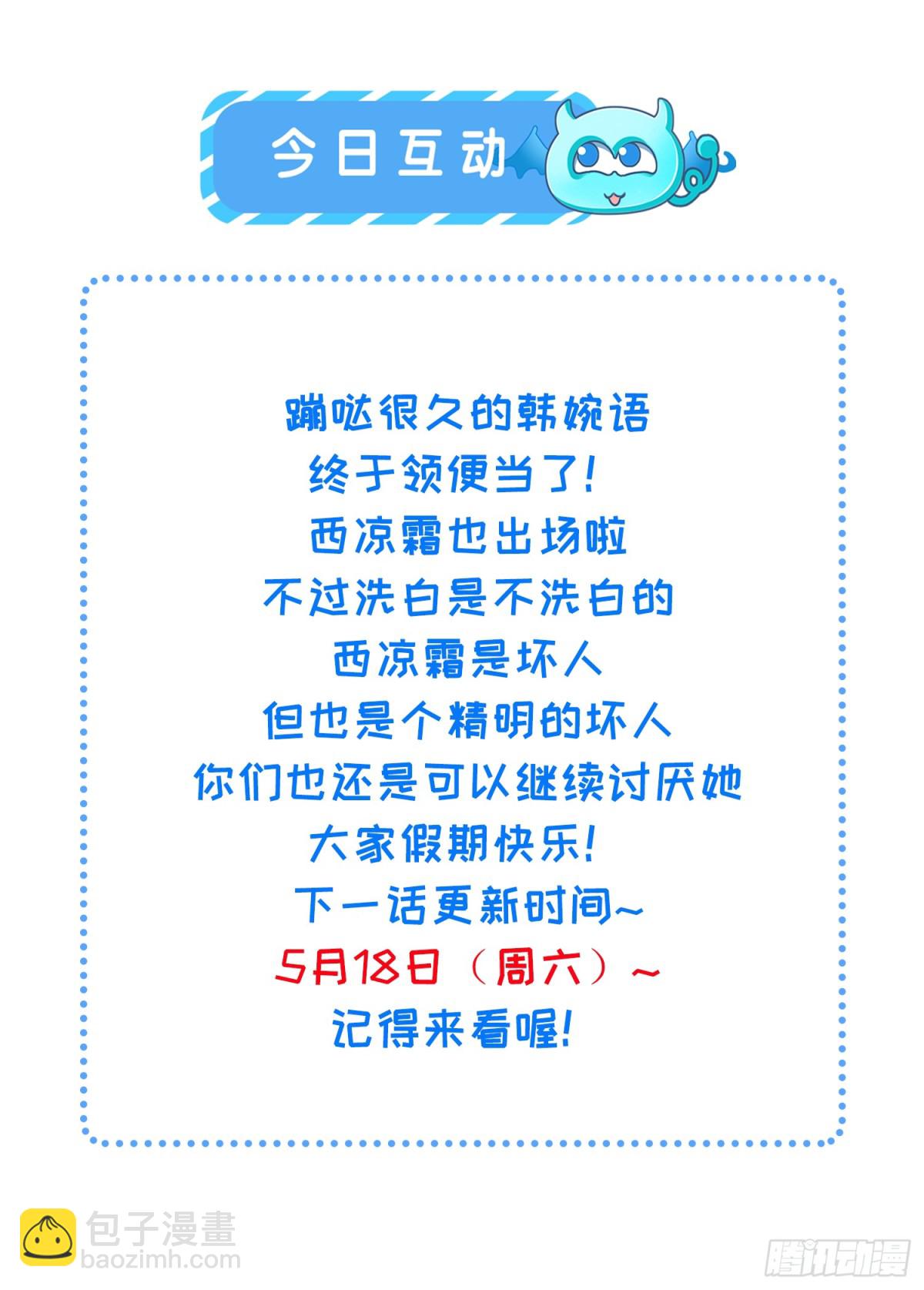 🍹宦妃天下（太监王爷强娶我） 第386话 韩婉语之死 第30页